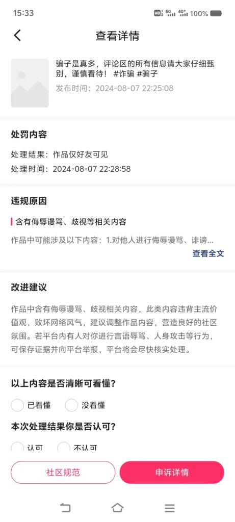 98777d278a710cb2f7b09e0e5fbdd6a-461x1024 快手平台的审核员,是真他妈恶心