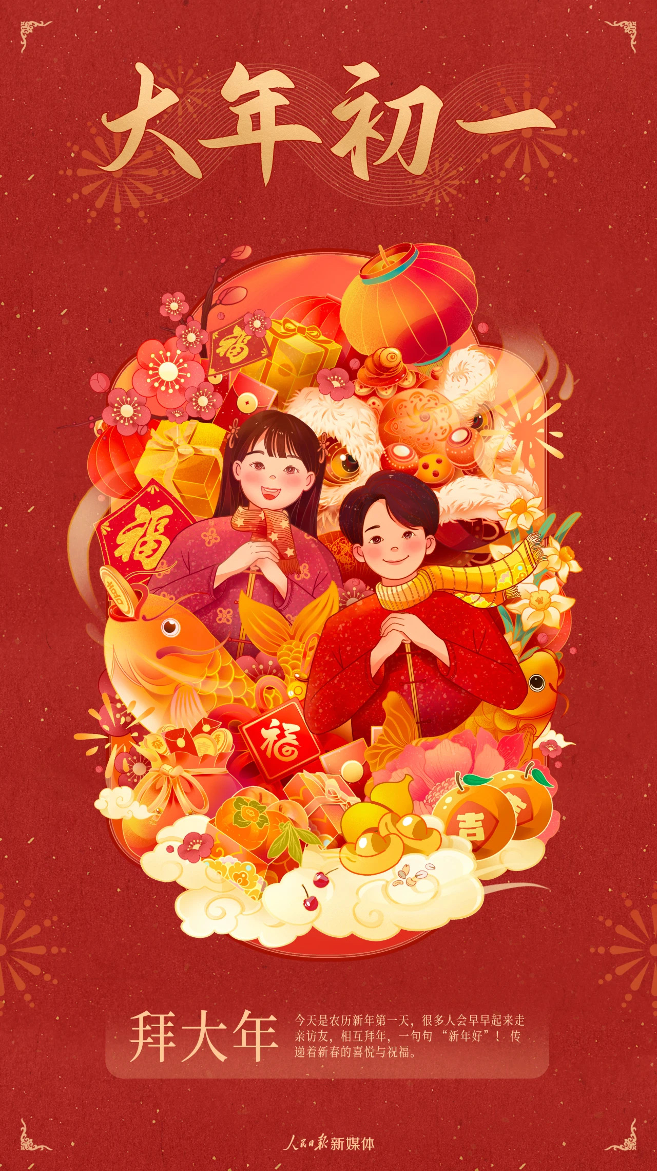 33de3d1bc6f84b03ef25a4e852c0363 大年初一！唐半仙给大家拜年了~