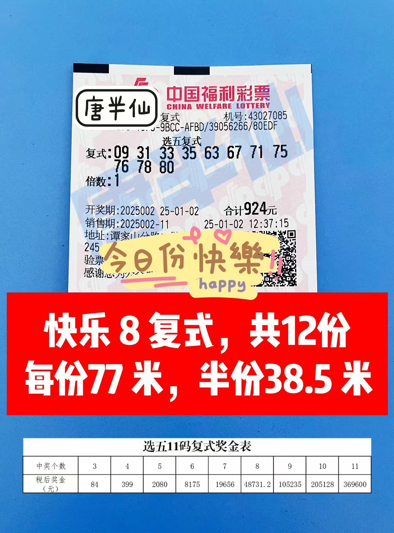 微信图片_20250102131612-1 1月02日实票分享