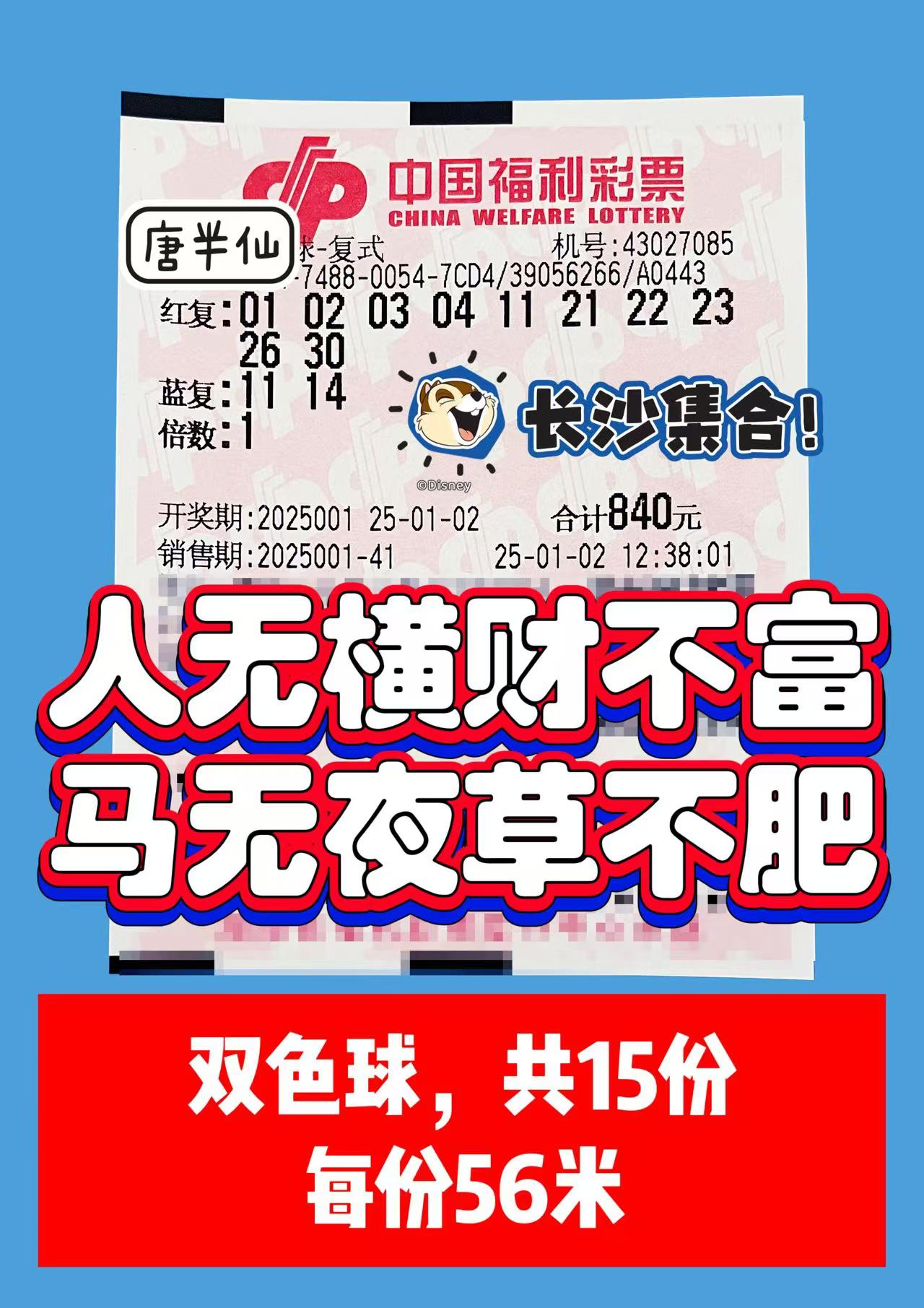 微信图片_20250102131614 1月02日实票分享