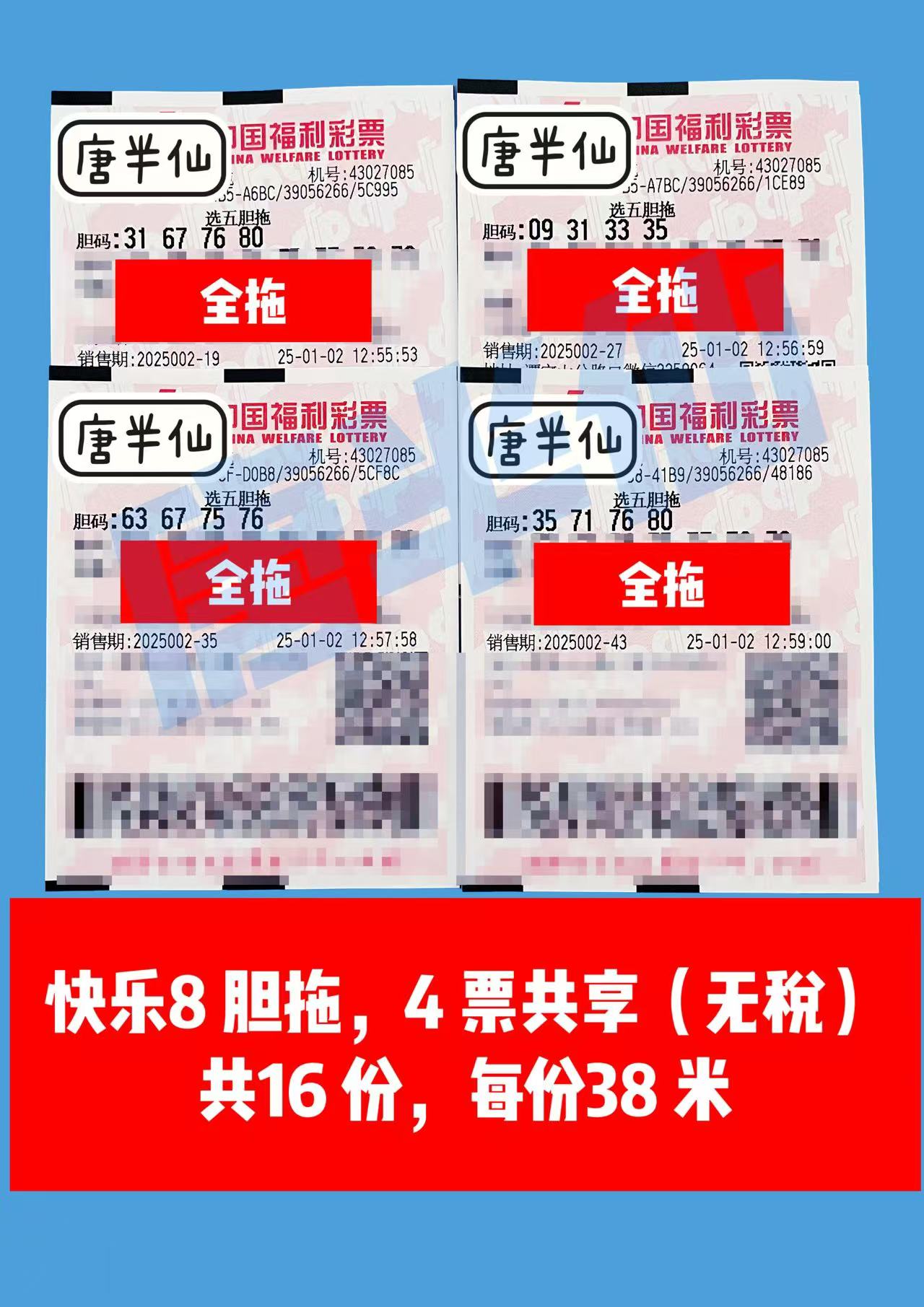 微信图片_20250102131618 1月02日实票分享