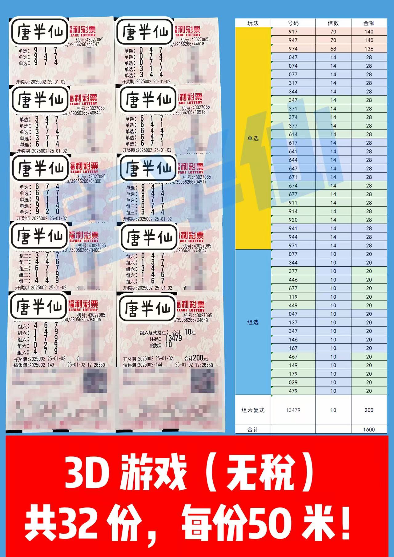 微信图片_20250102131621 1月02日实票分享