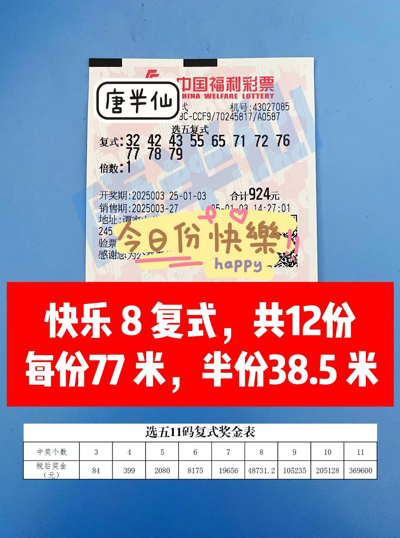 微信图片_20250103144822 1月03日实票分享