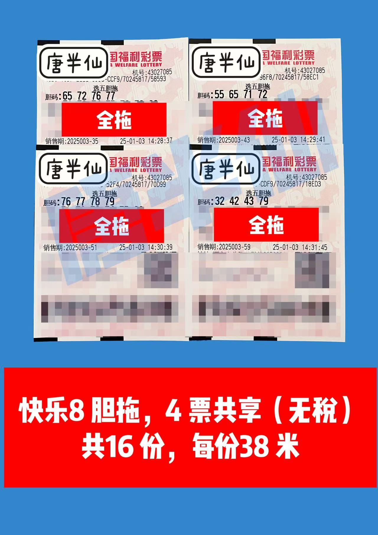 微信图片_20250103144823 1月03日实票分享