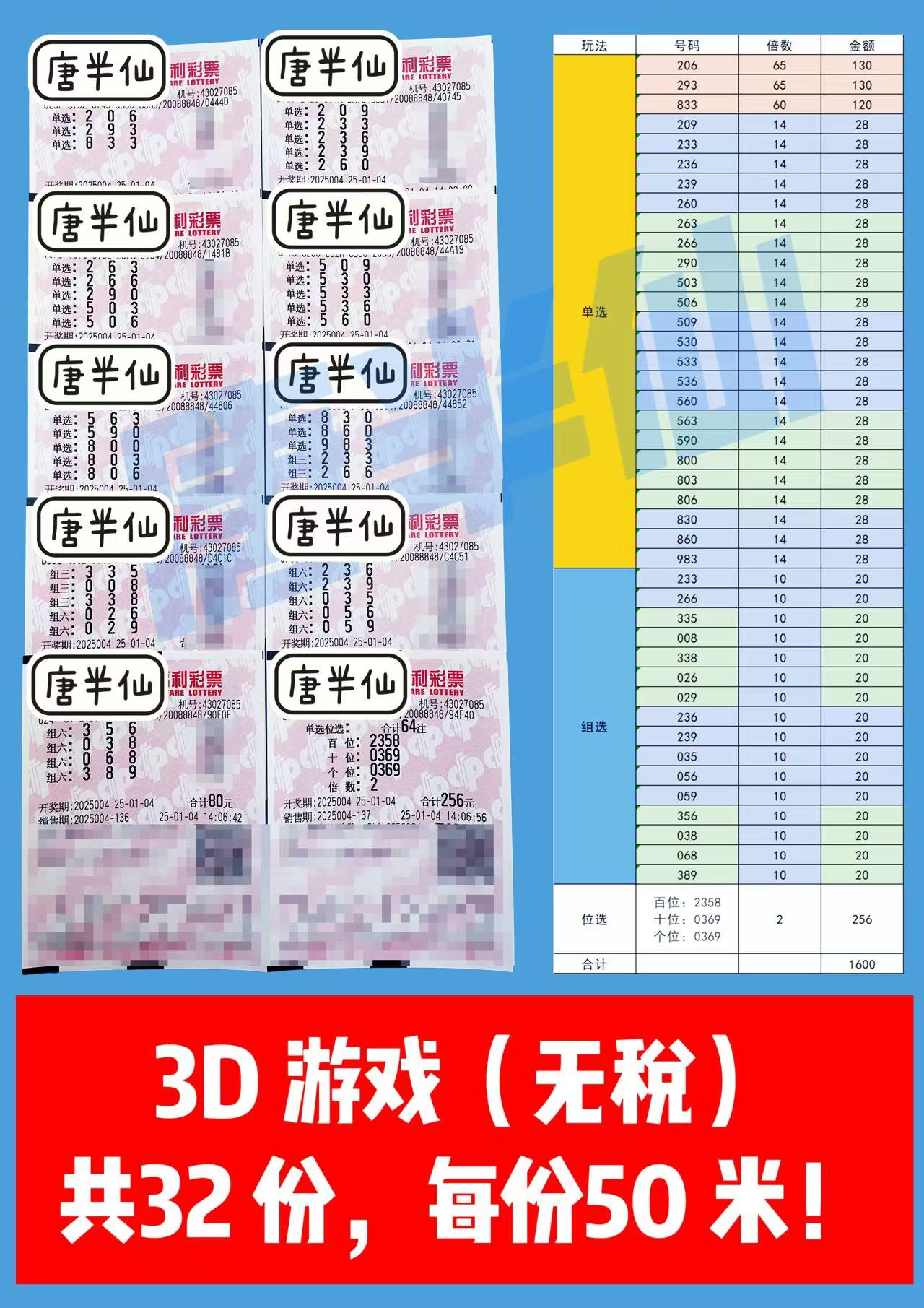 微信图片_20250104150340 01月04日实票分享