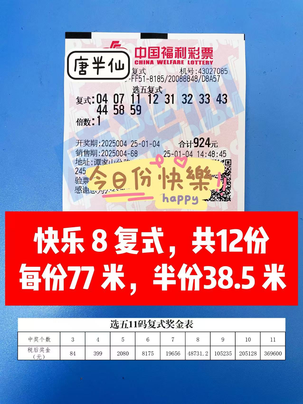 微信图片_20250104150342 01月04日实票分享