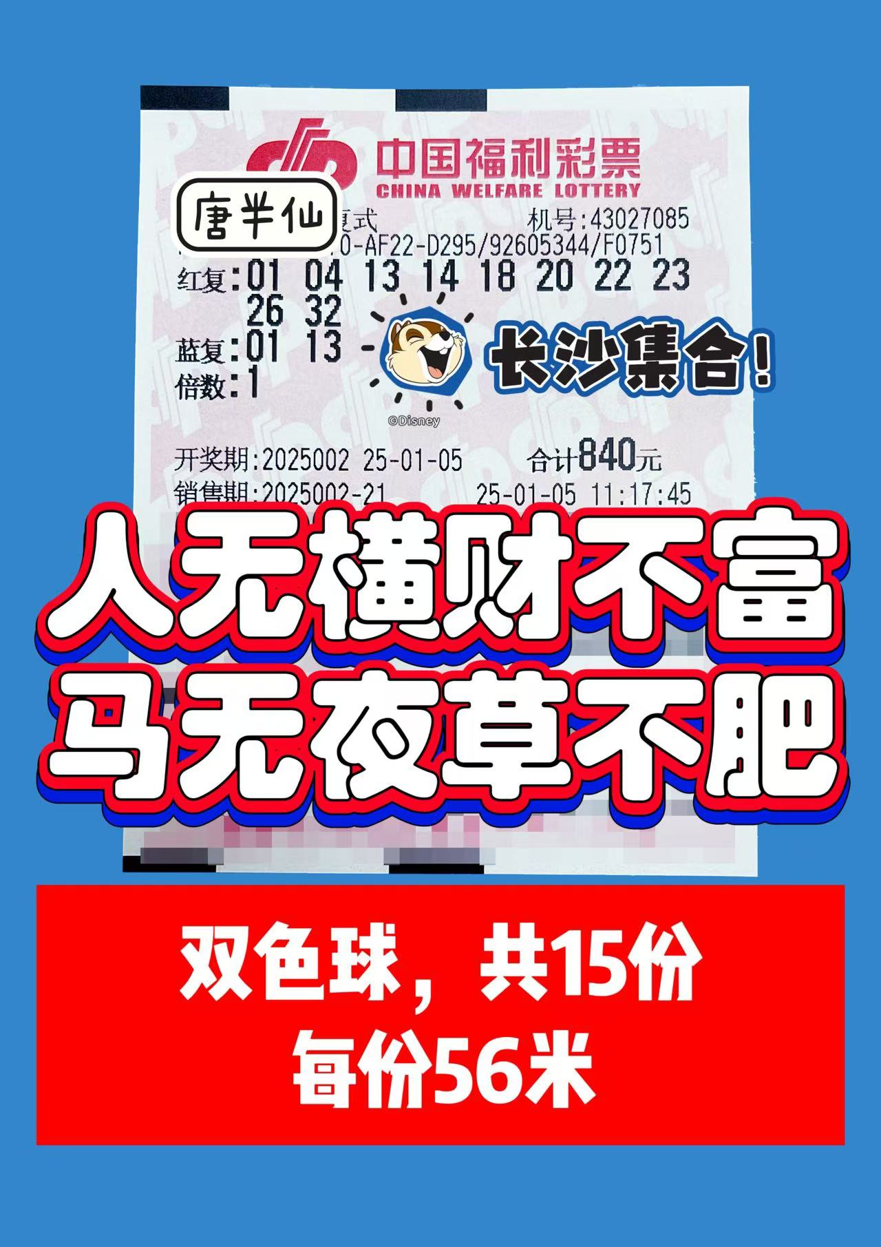 微信图片_20250105113548 01月05日实票分享