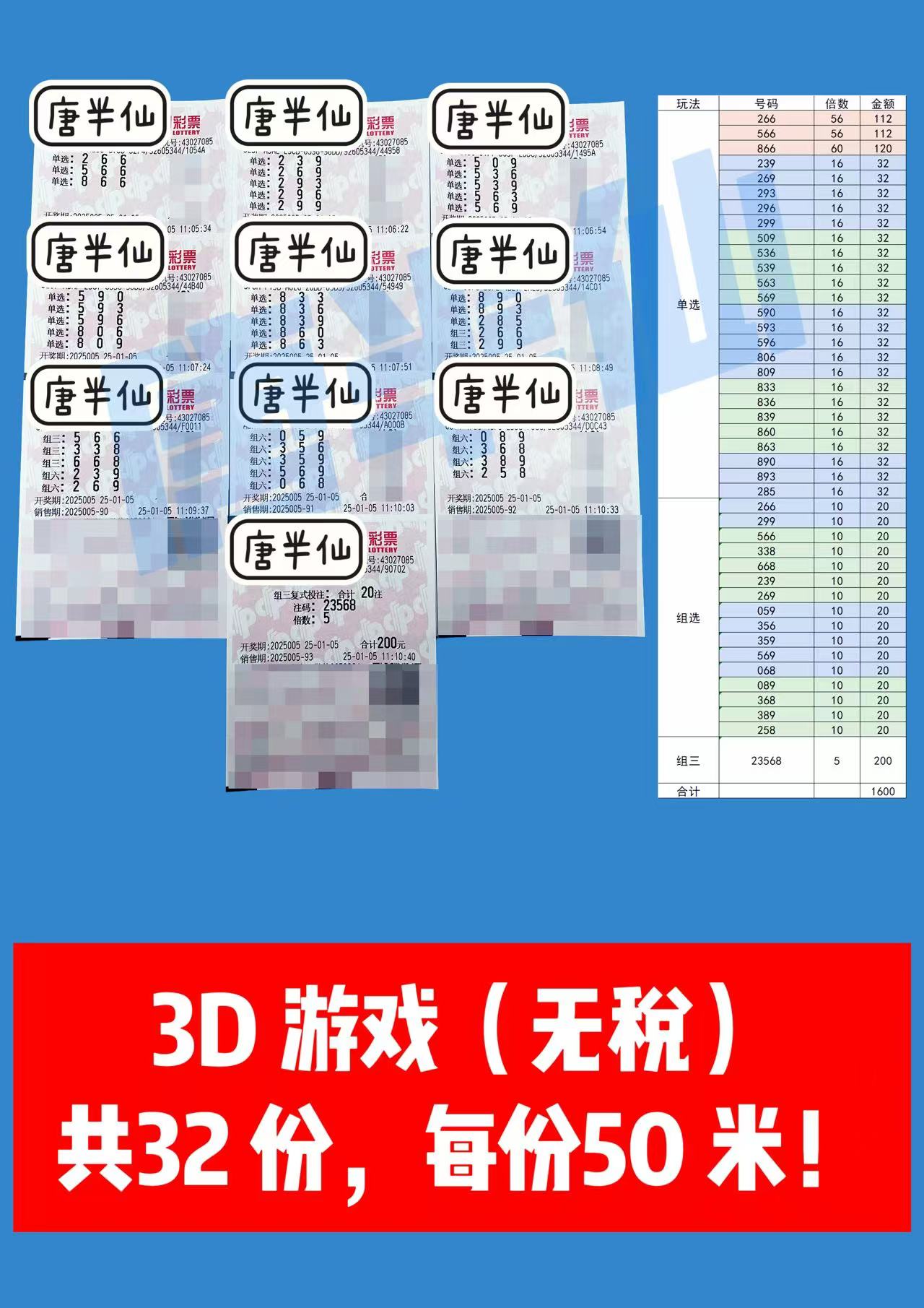 微信图片_20250105113556 01月05日实票分享