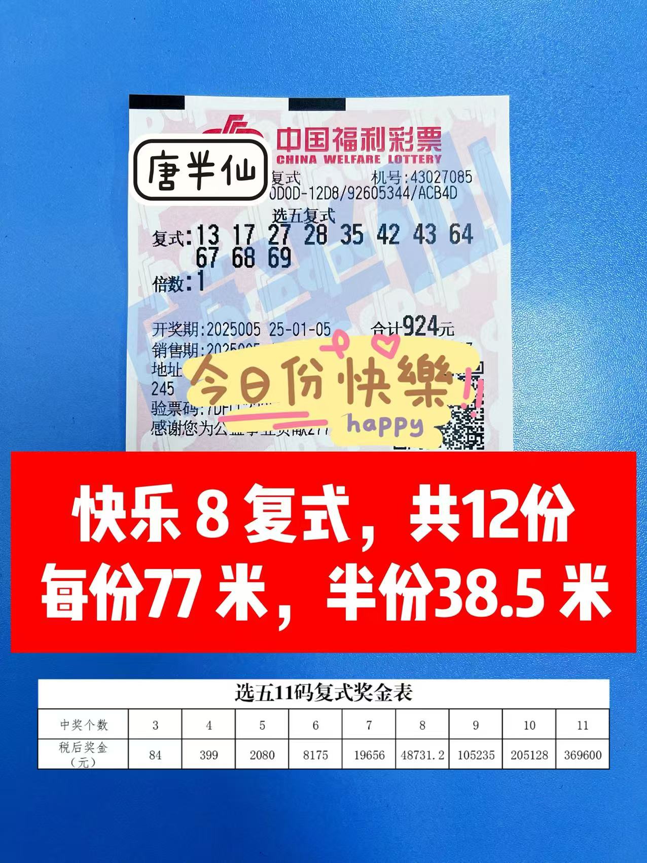 微信图片_20250105113605-1 01月05日实票分享