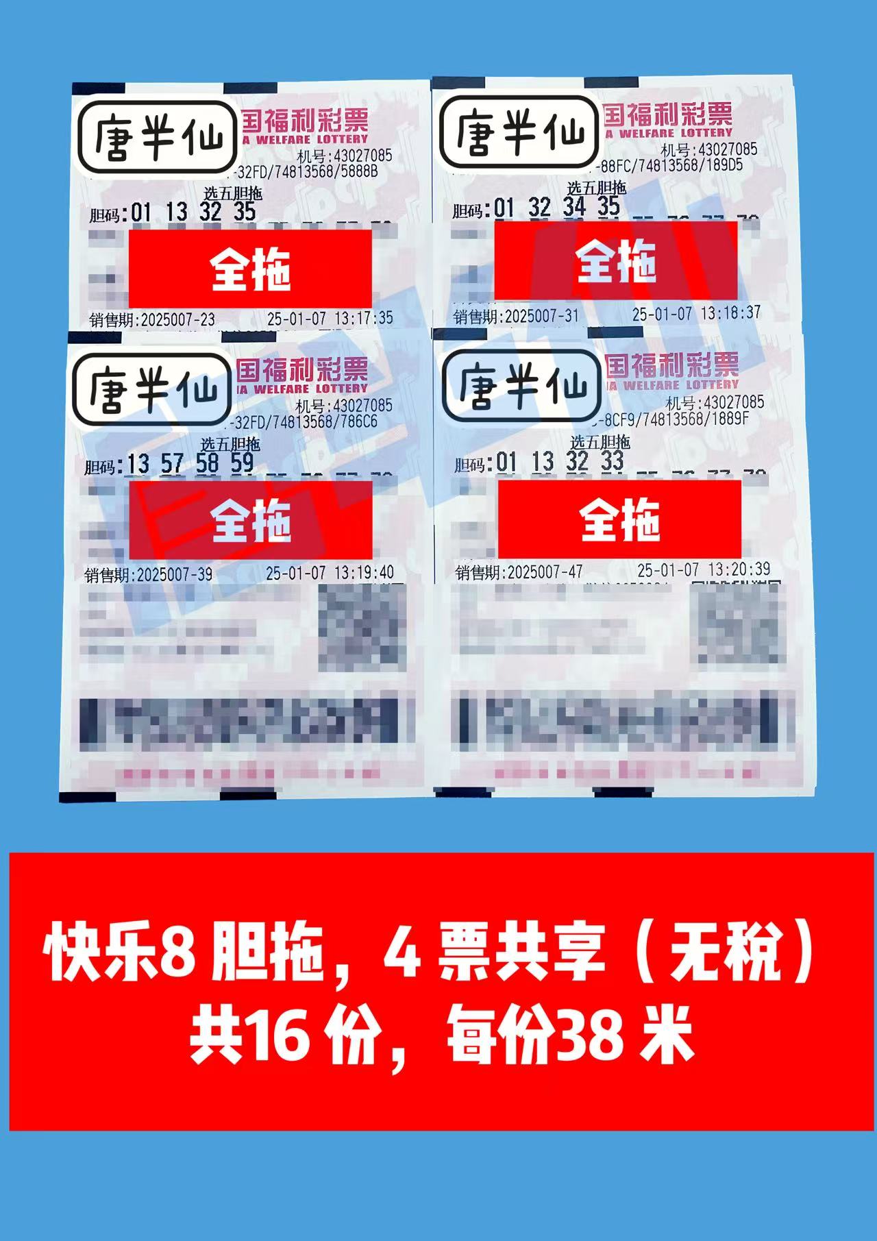 微信图片_20250107135033-1 01月07日实票分享