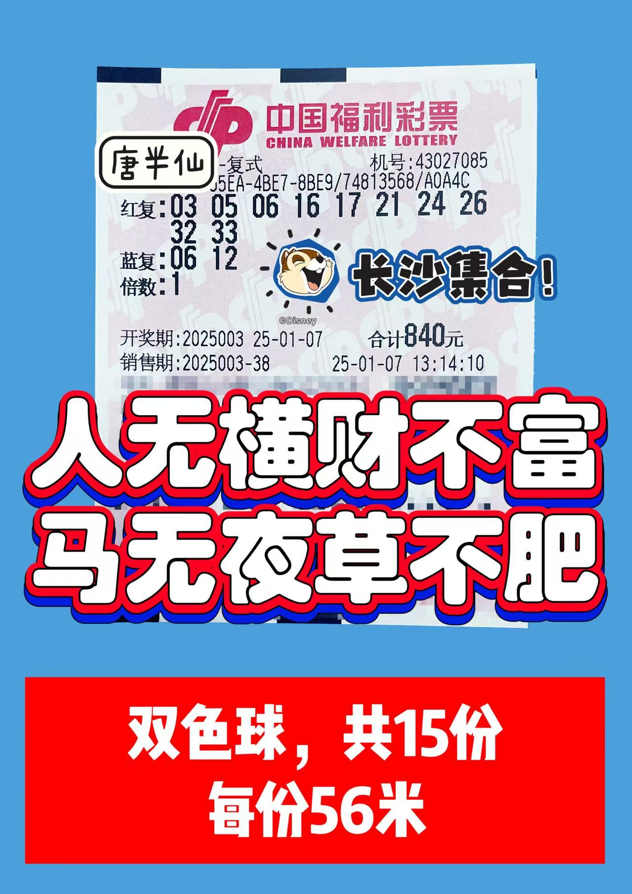 微信图片_20250107135034 01月07日实票分享