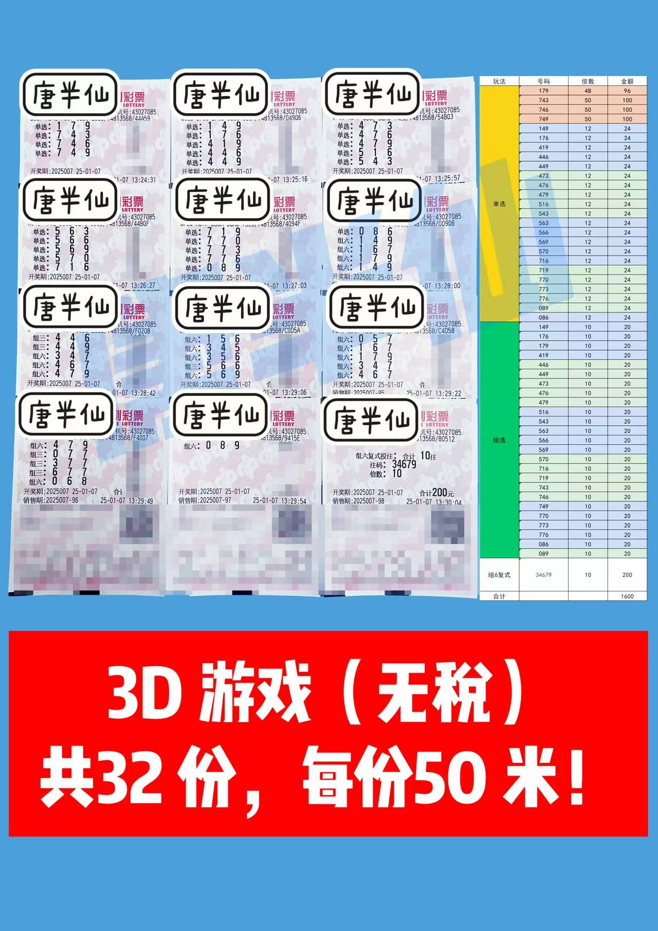 微信图片_20250107135036 01月07日实票分享