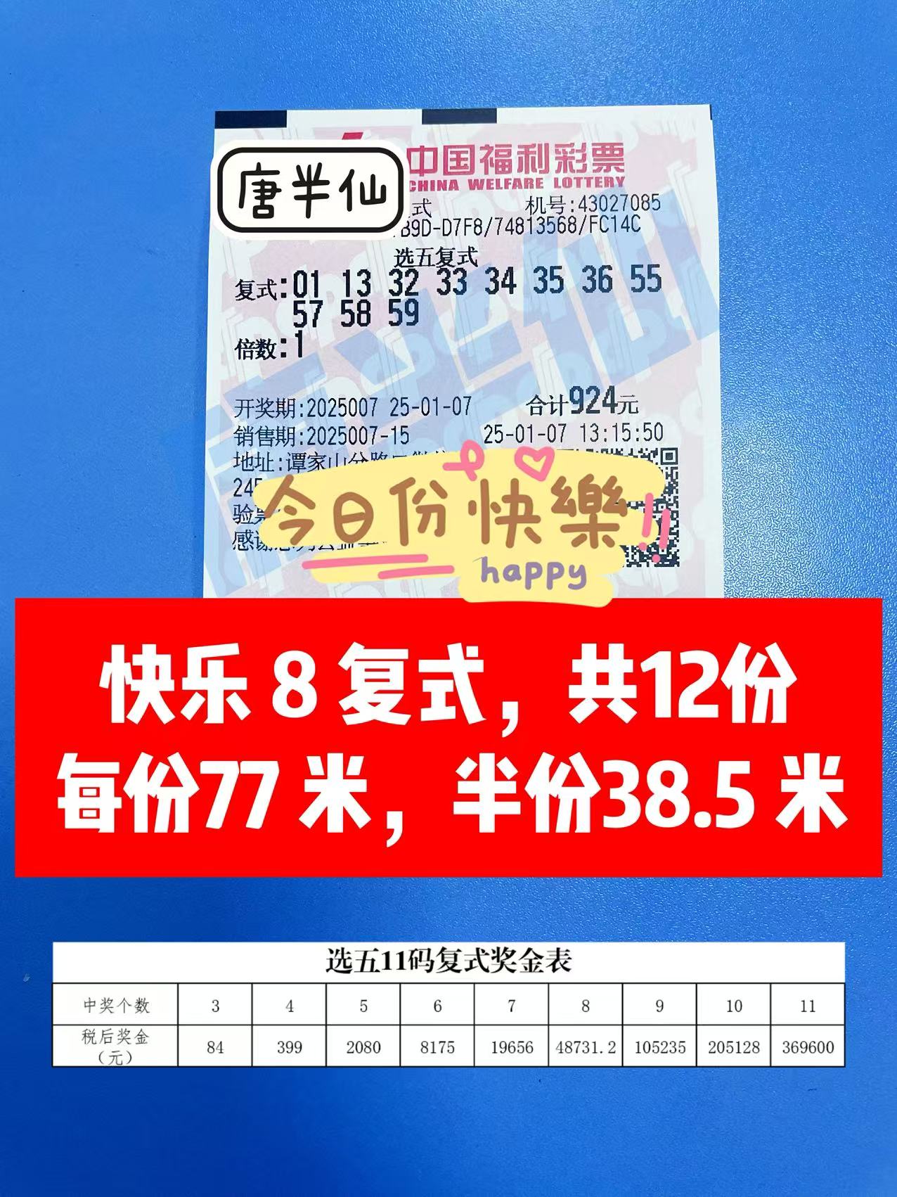 微信图片_20250107135037 01月07日实票分享