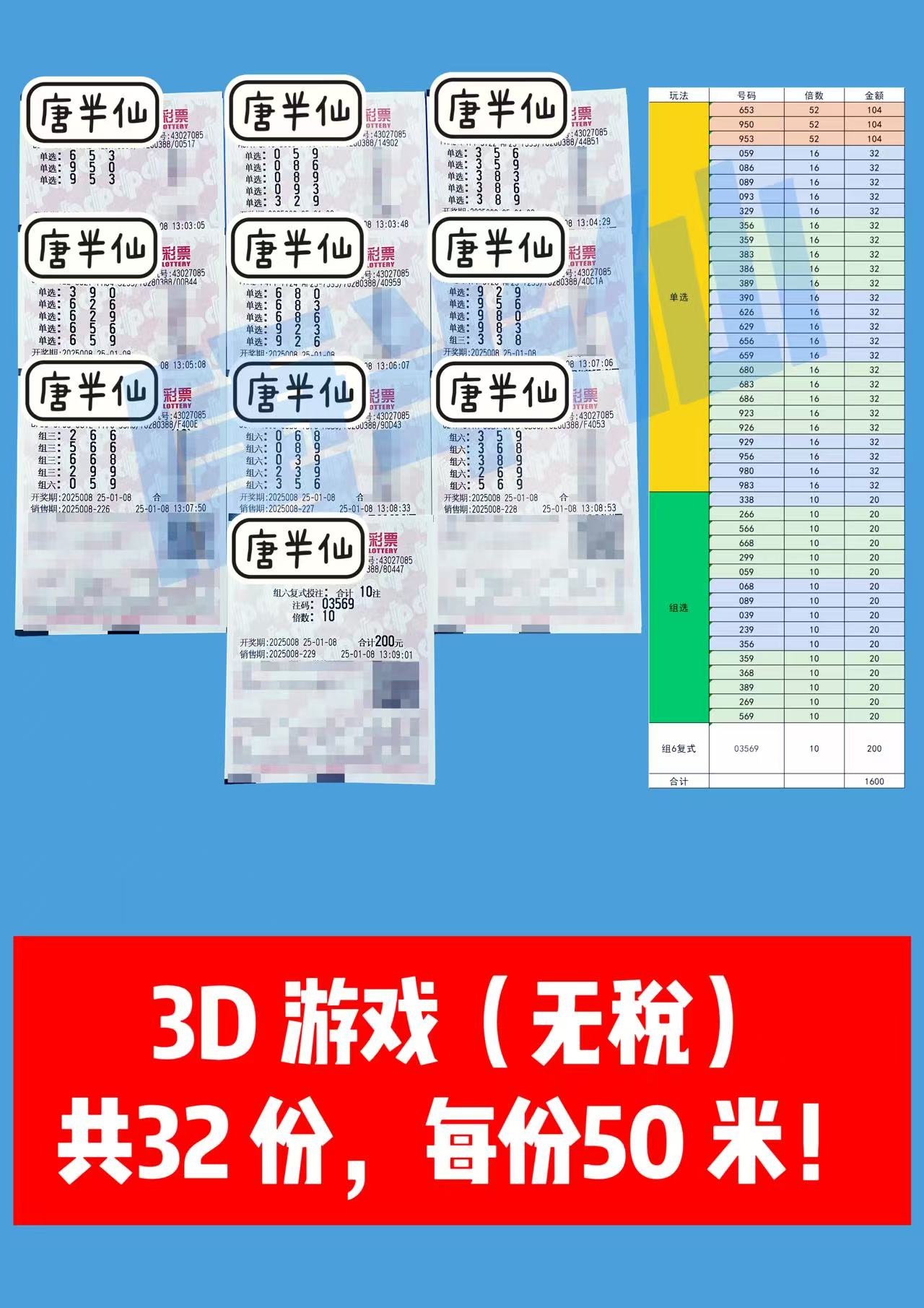 微信图片_20250108132300-1 01月08日实票分享