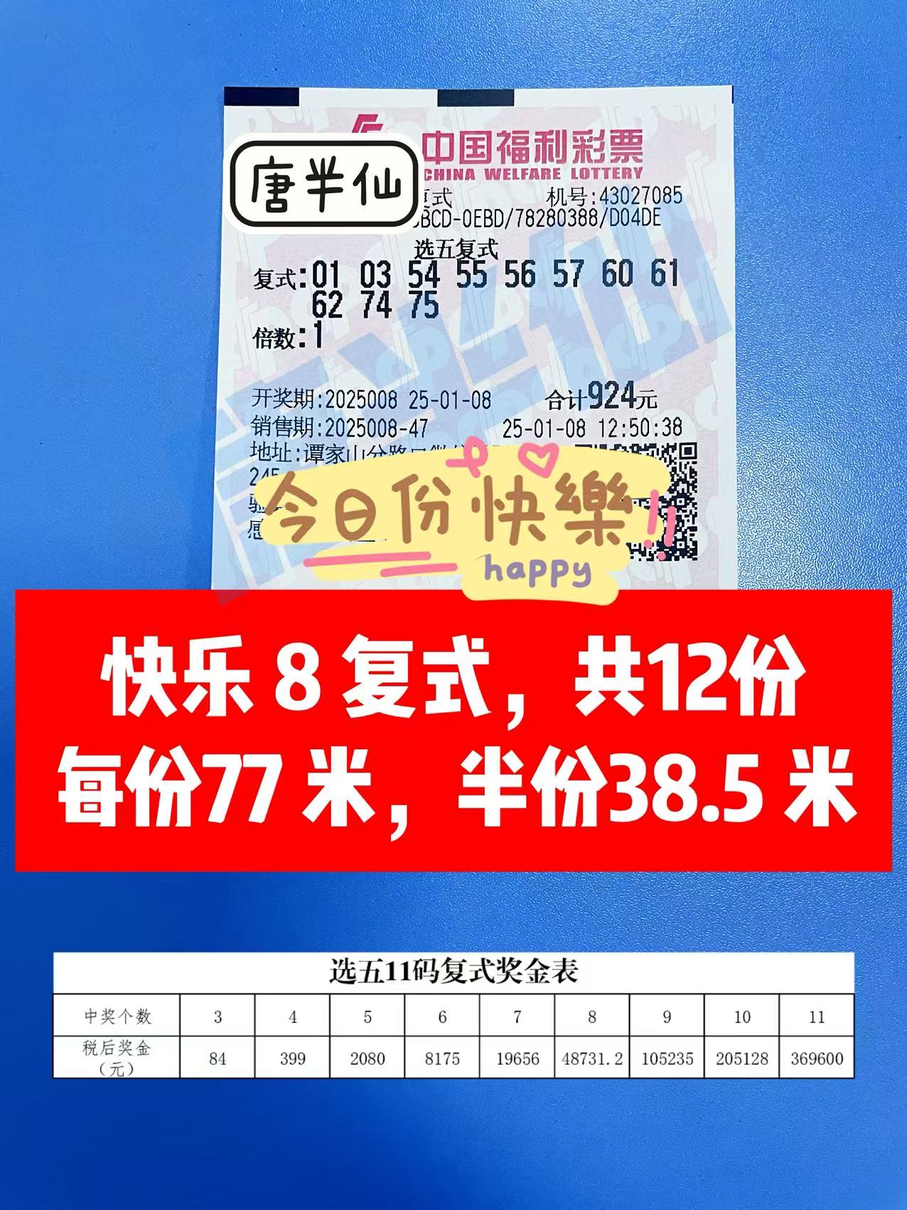 微信图片_20250108132303-1 01月08日实票分享