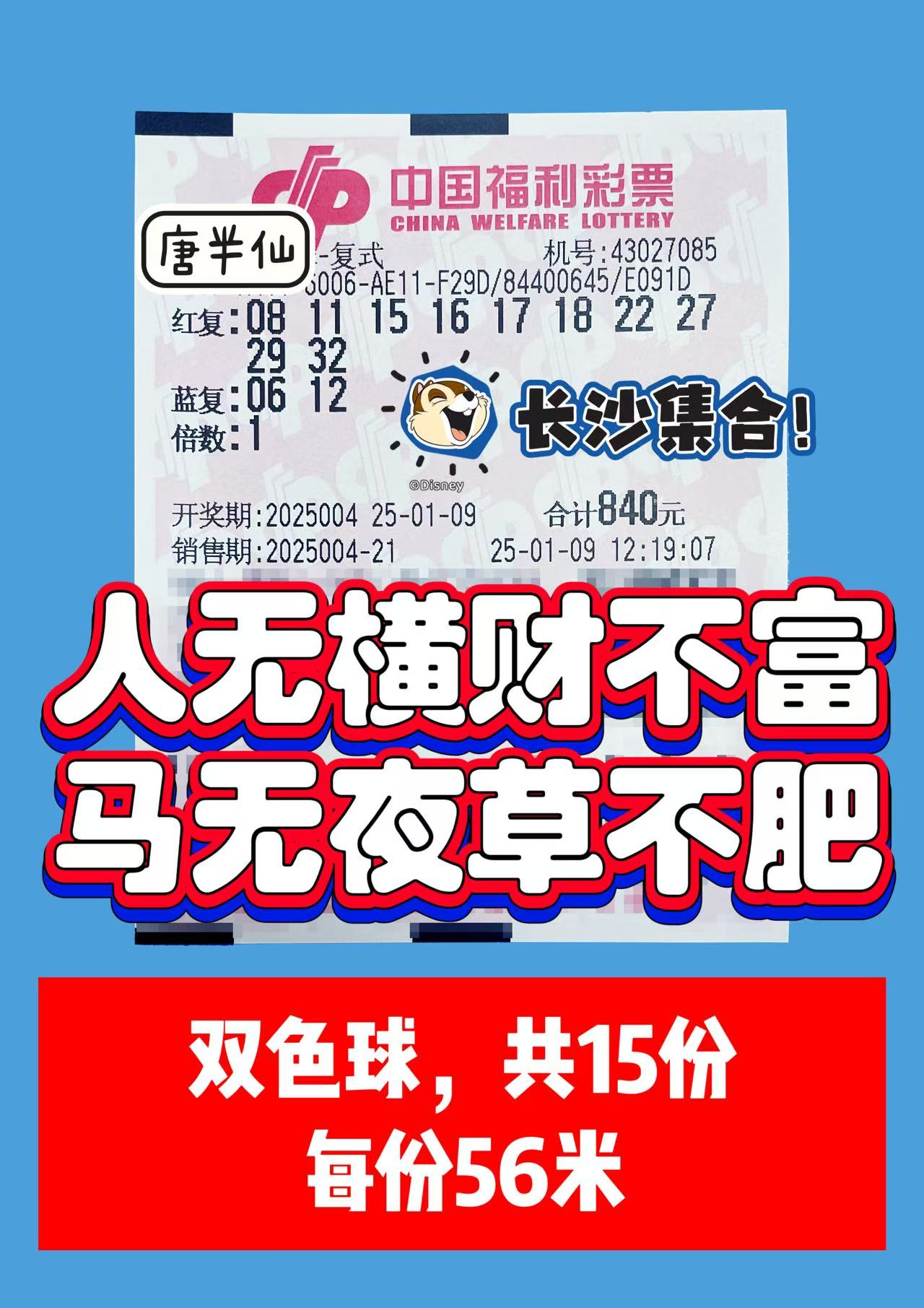 微信图片_20250109130946 01月09日实票分享