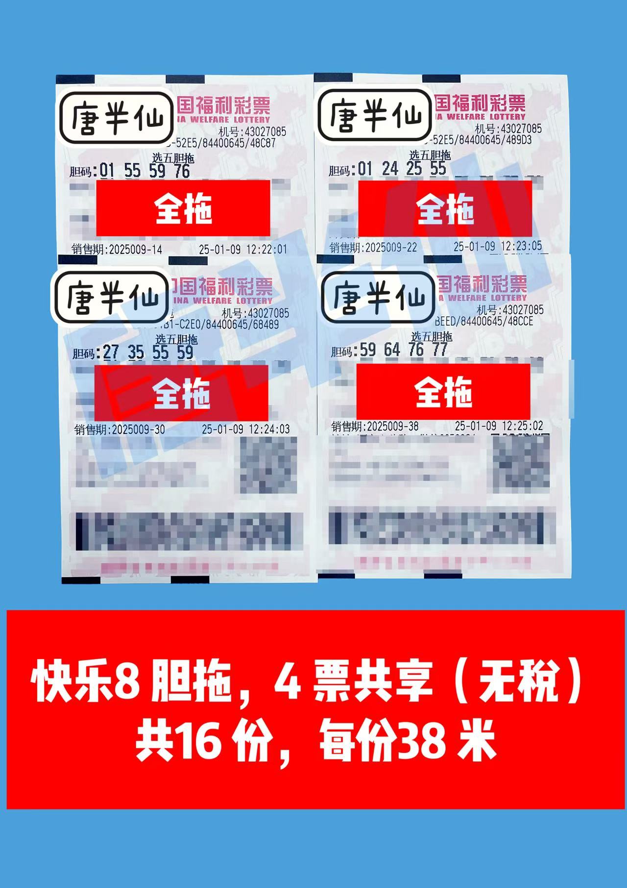 微信图片_20250109130947 01月09日实票分享