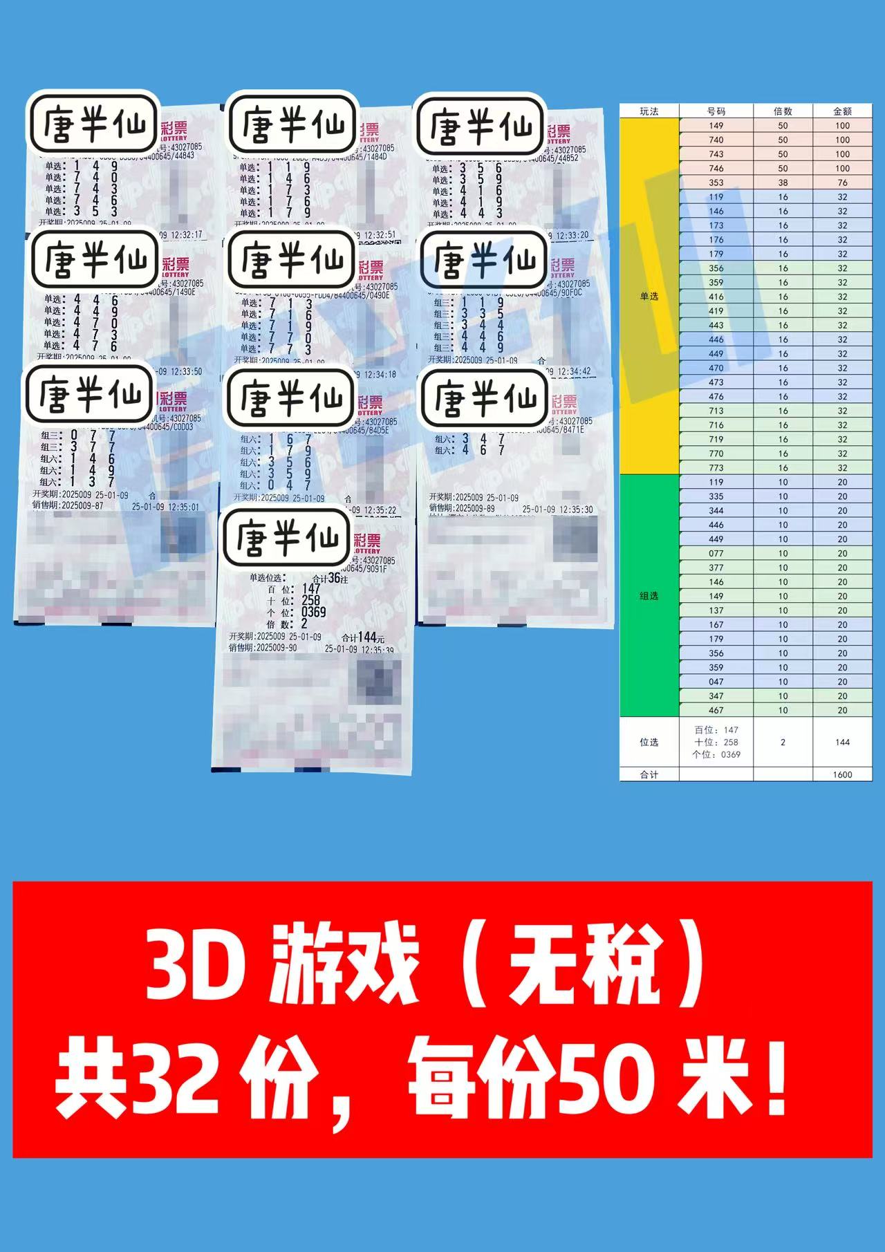 微信图片_20250109130948-1 01月09日实票分享