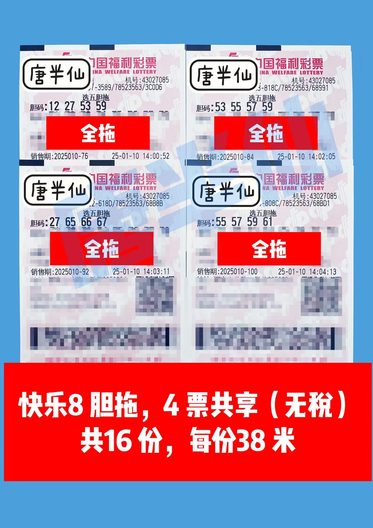 微信图片_20250110141626 01月10日实票分享