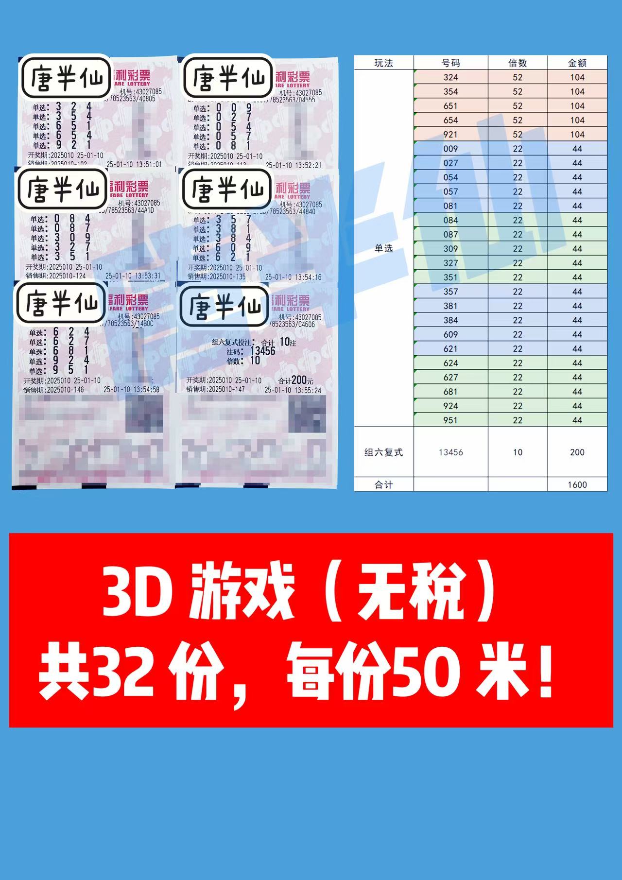 微信图片_20250110141628 01月10日实票分享