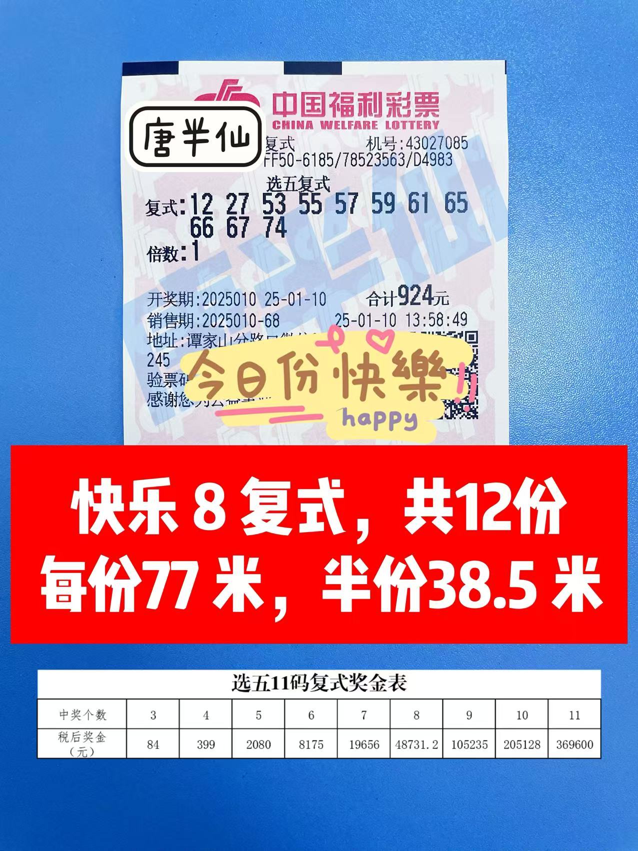 微信图片_20250110141629 01月10日实票分享