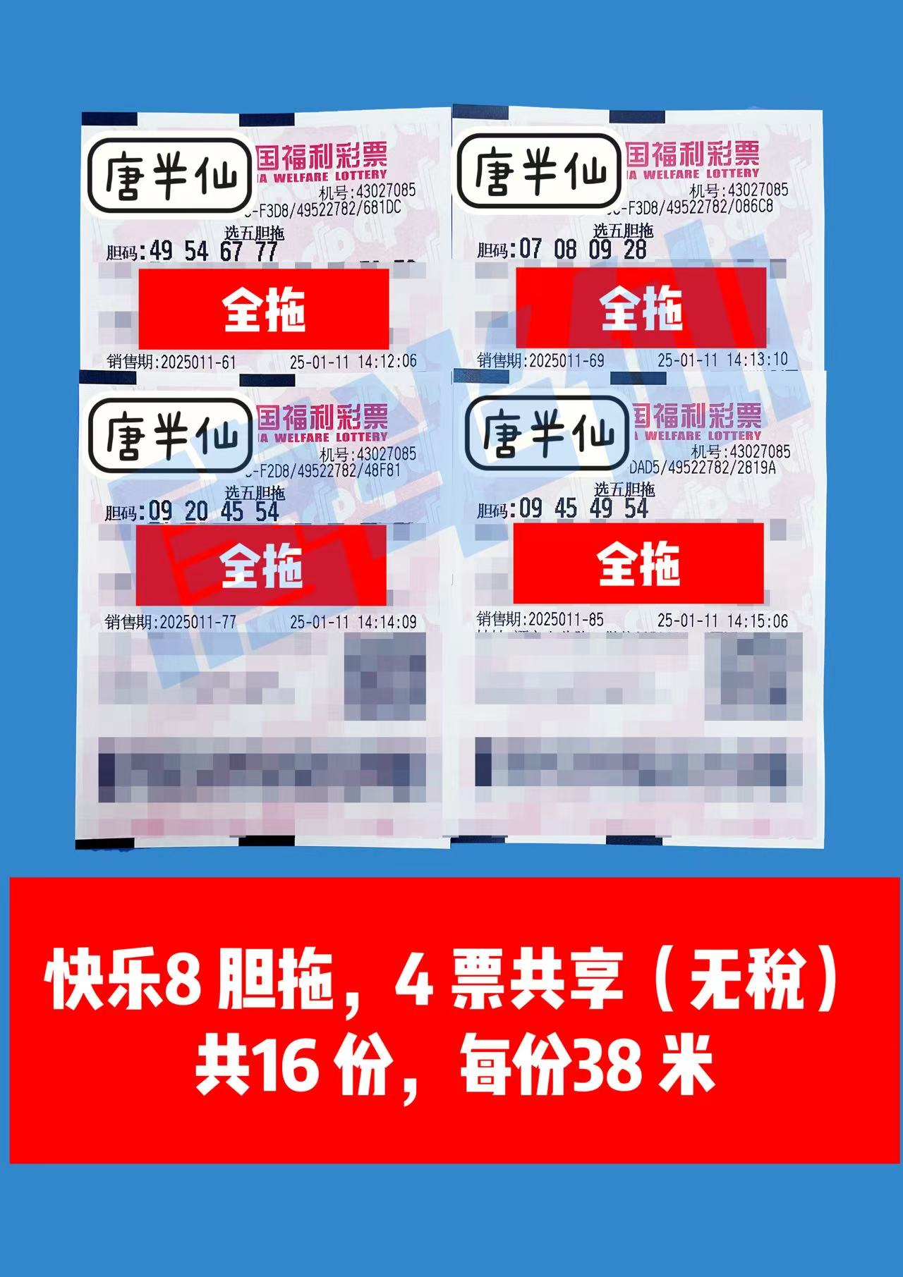 微信图片_20250111142814 01月11日实票分享