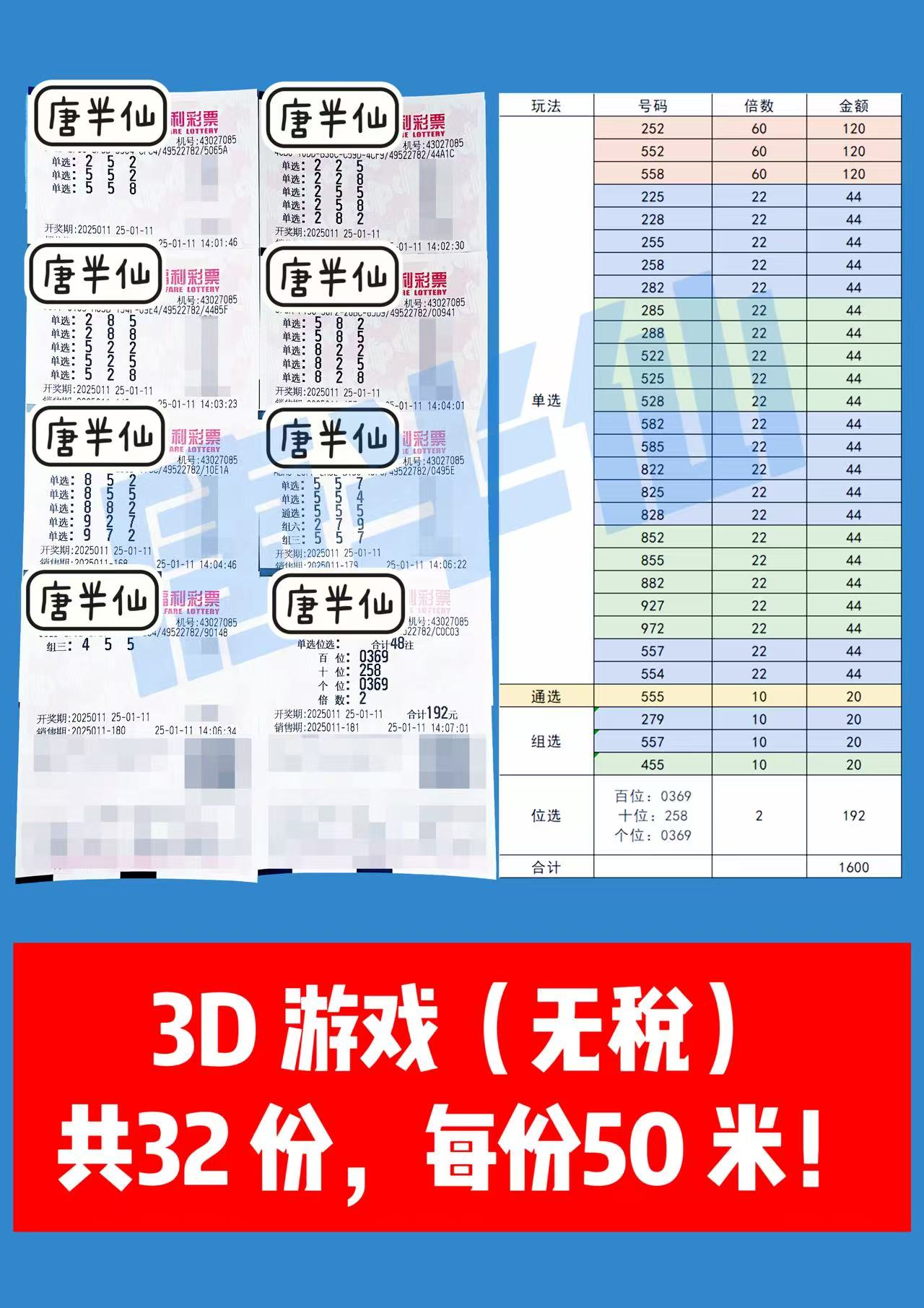 微信图片_20250111142816 01月11日实票分享