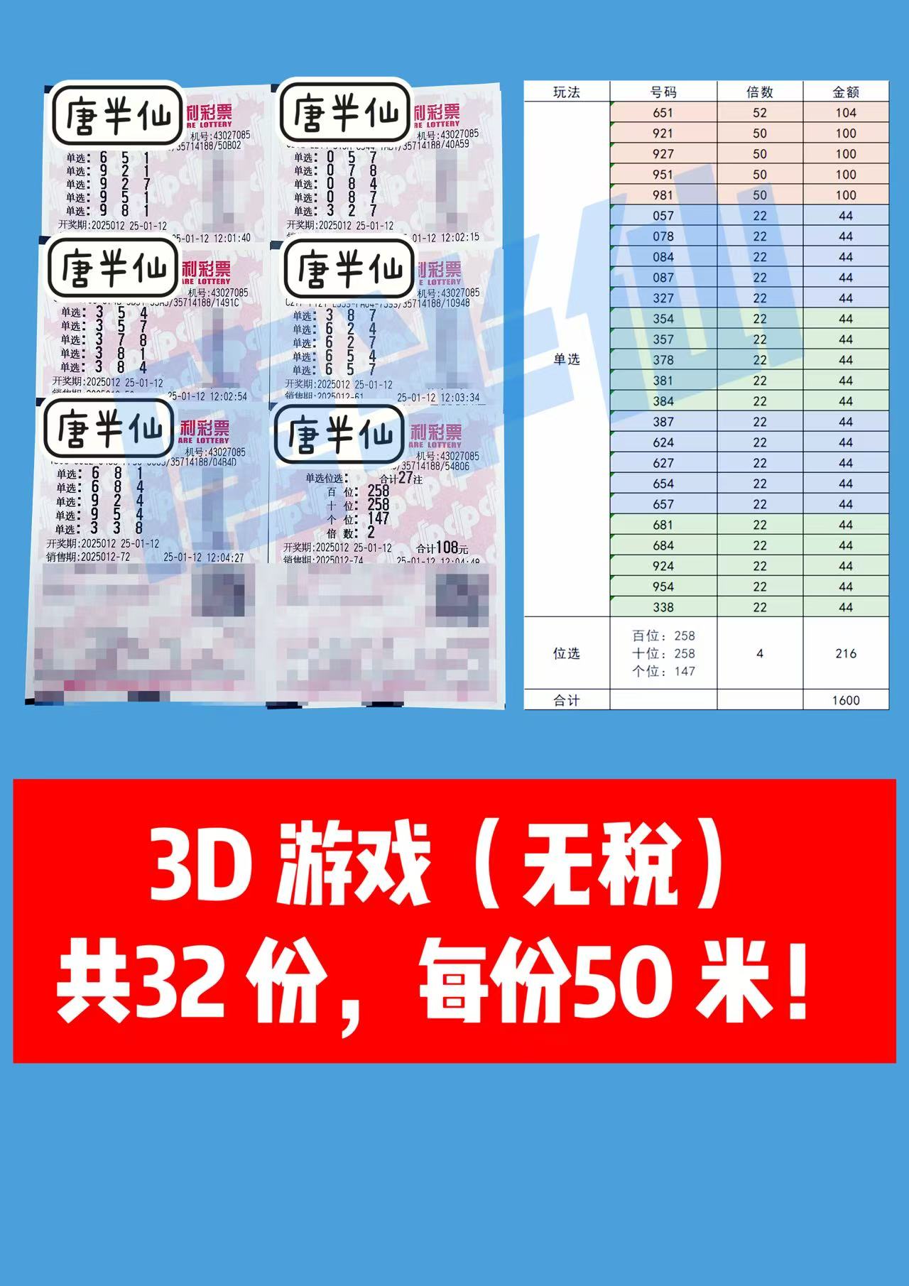 微信图片_20250112121548 01月12日实票分享