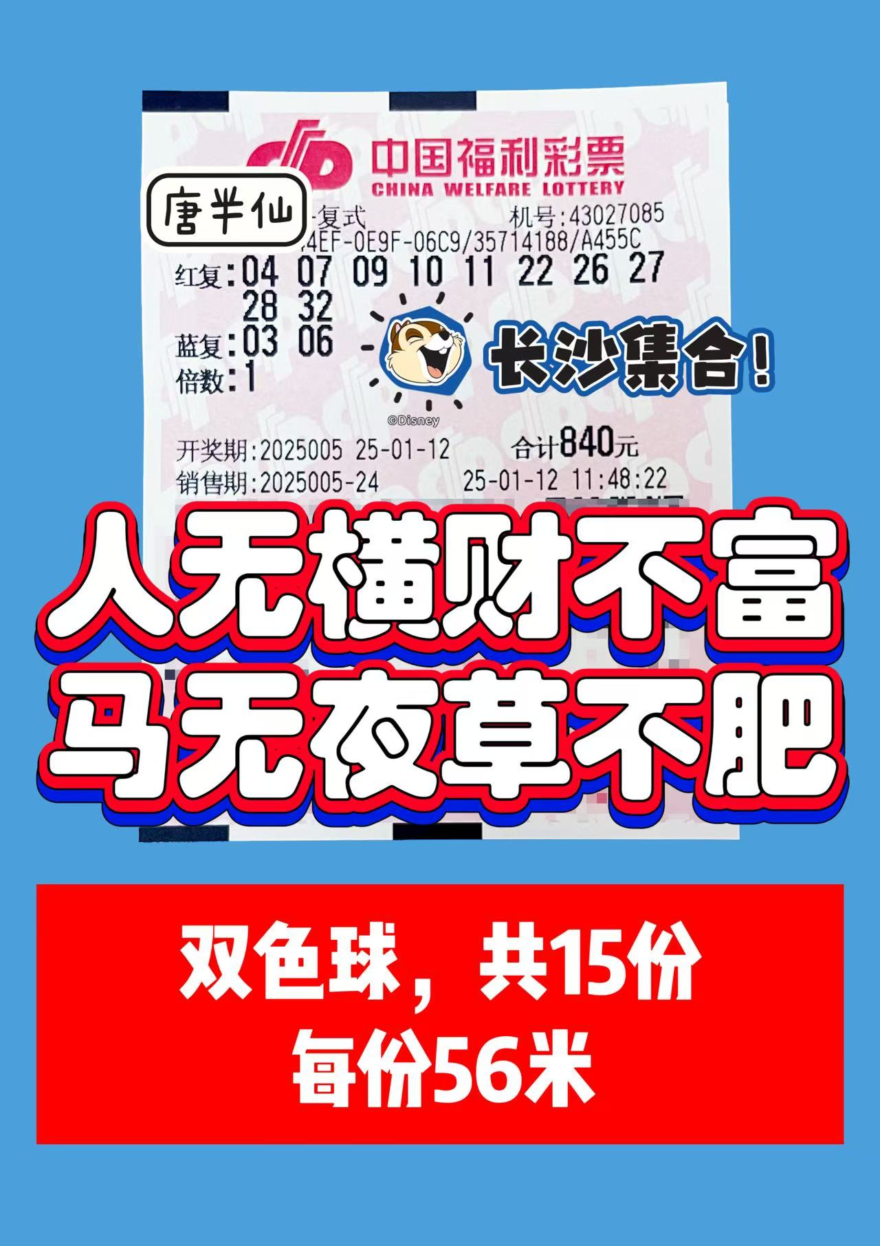 微信图片_20250112122840 01月12日实票分享