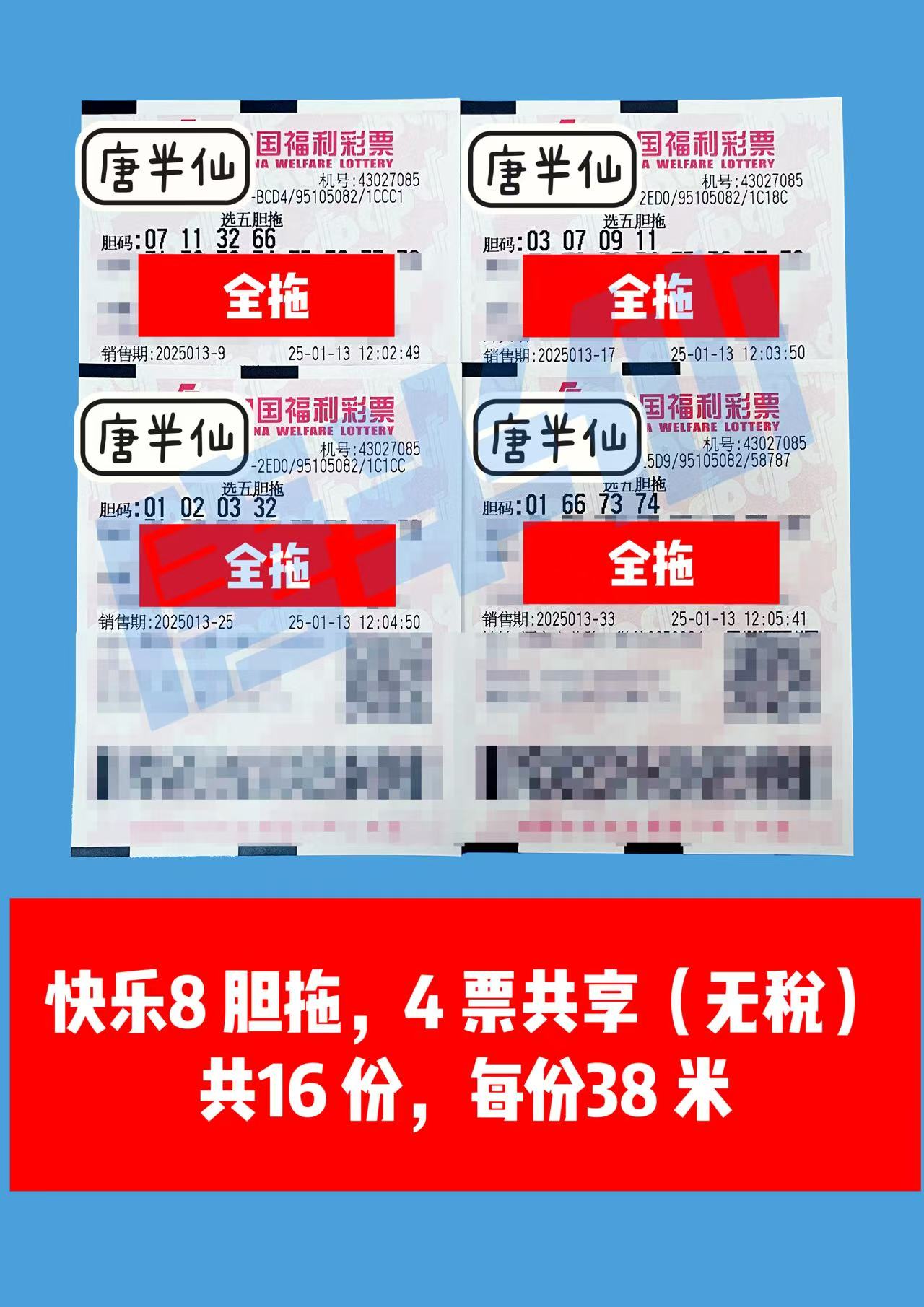 微信图片_202501131223271 01月13日实票分享