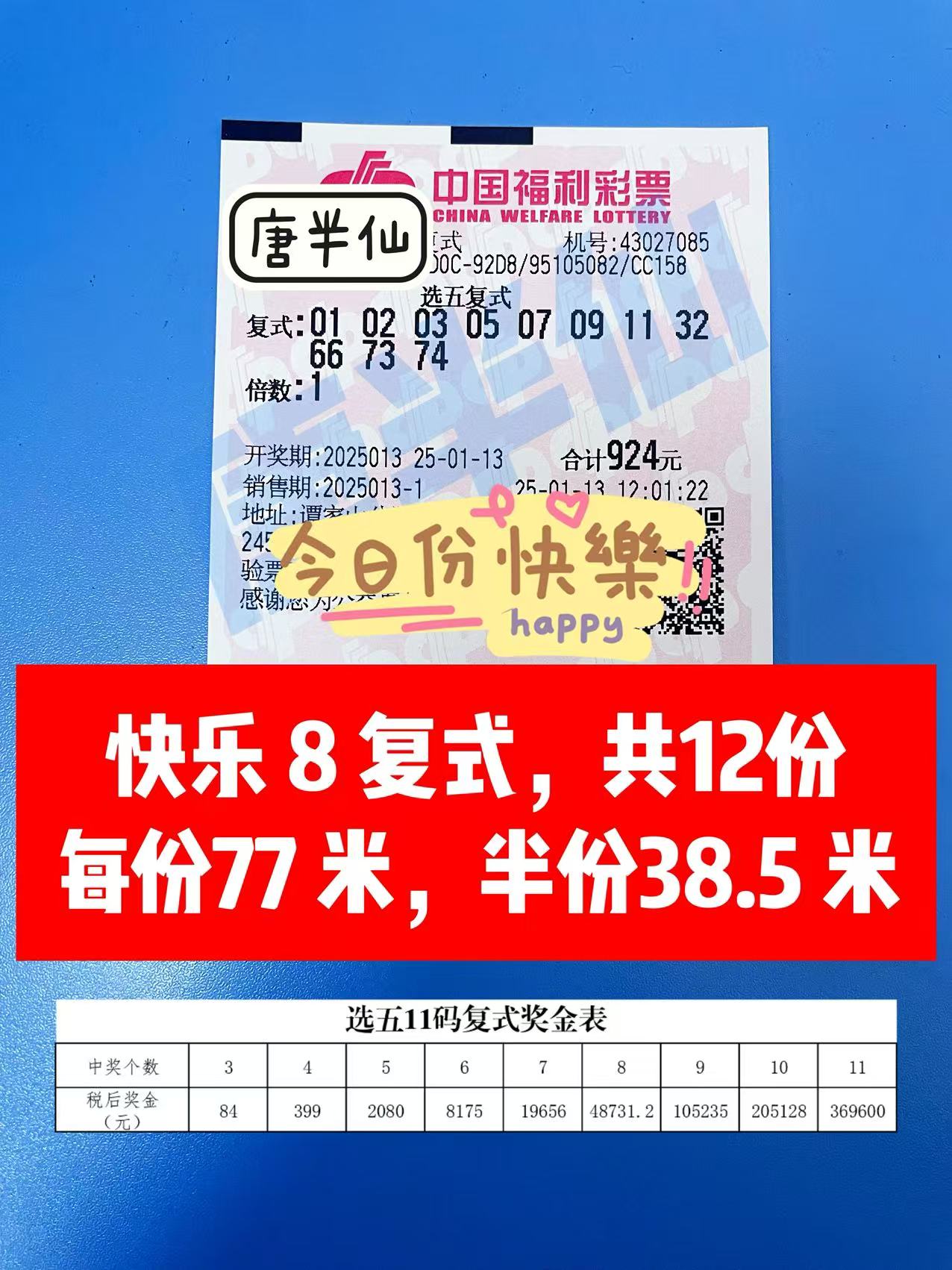 微信图片_202501131223291 01月13日实票分享