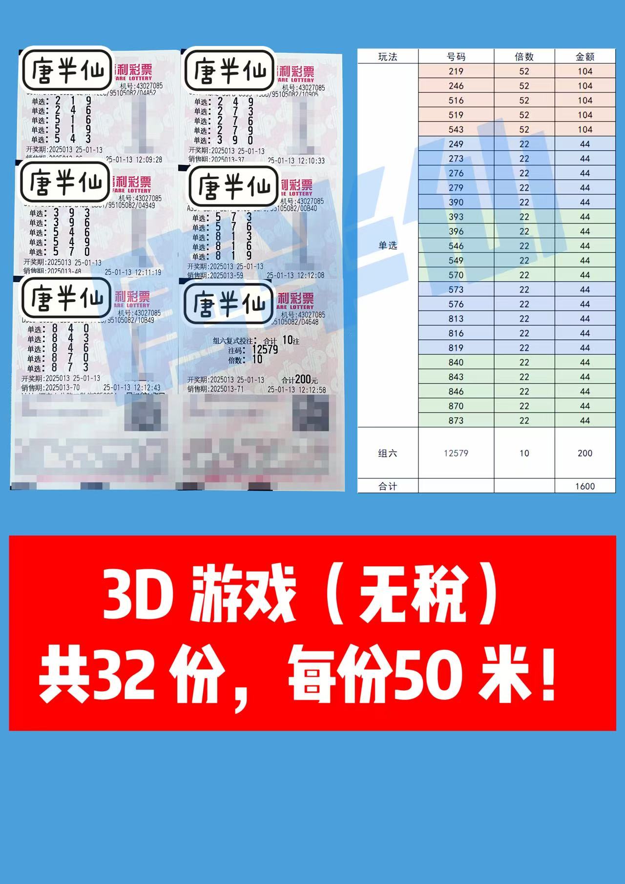 微信图片_202501131223301 01月13日实票分享