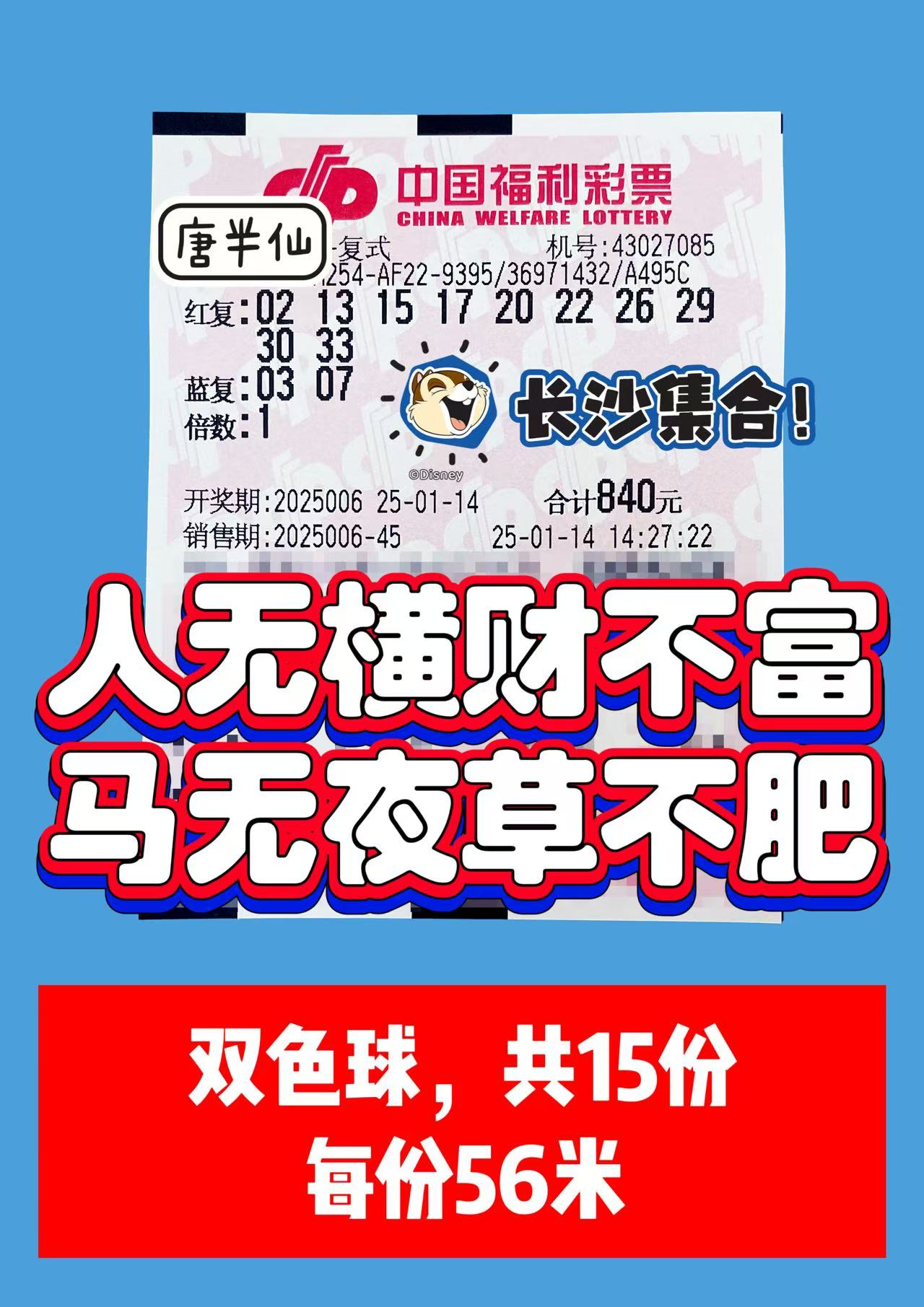 微信图片_20250114144634 01月14日实票分享