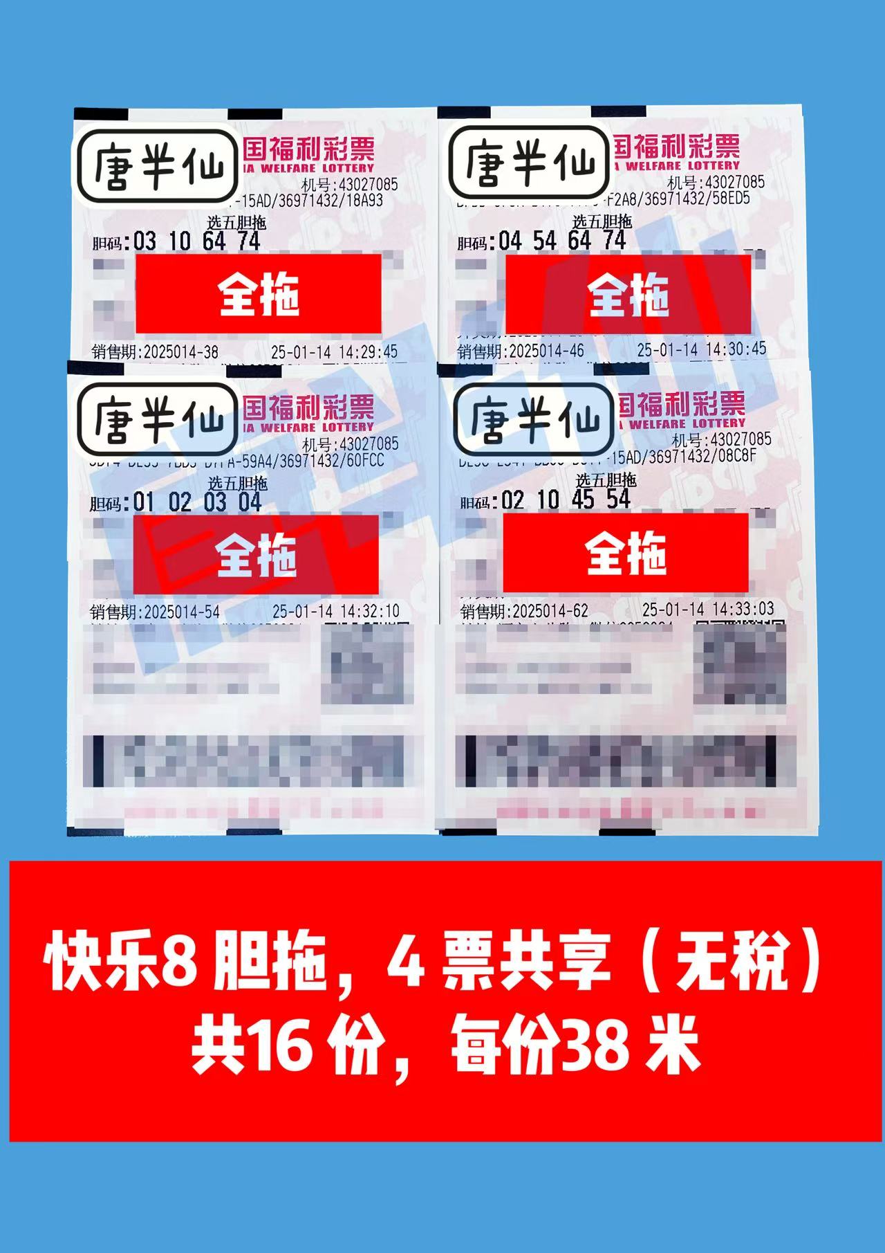 微信图片_20250114144636 01月14日实票分享