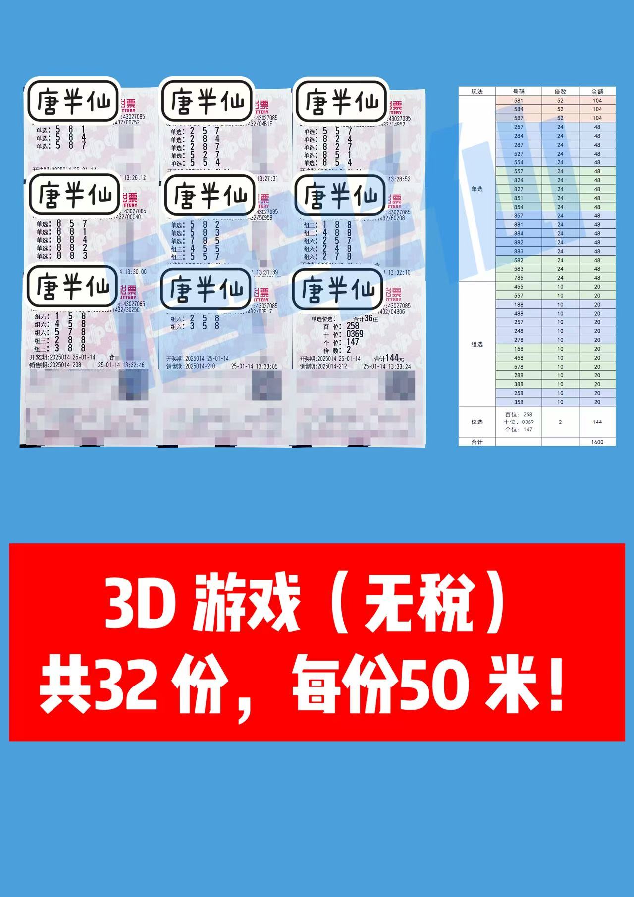微信图片_20250114144638 01月14日实票分享
