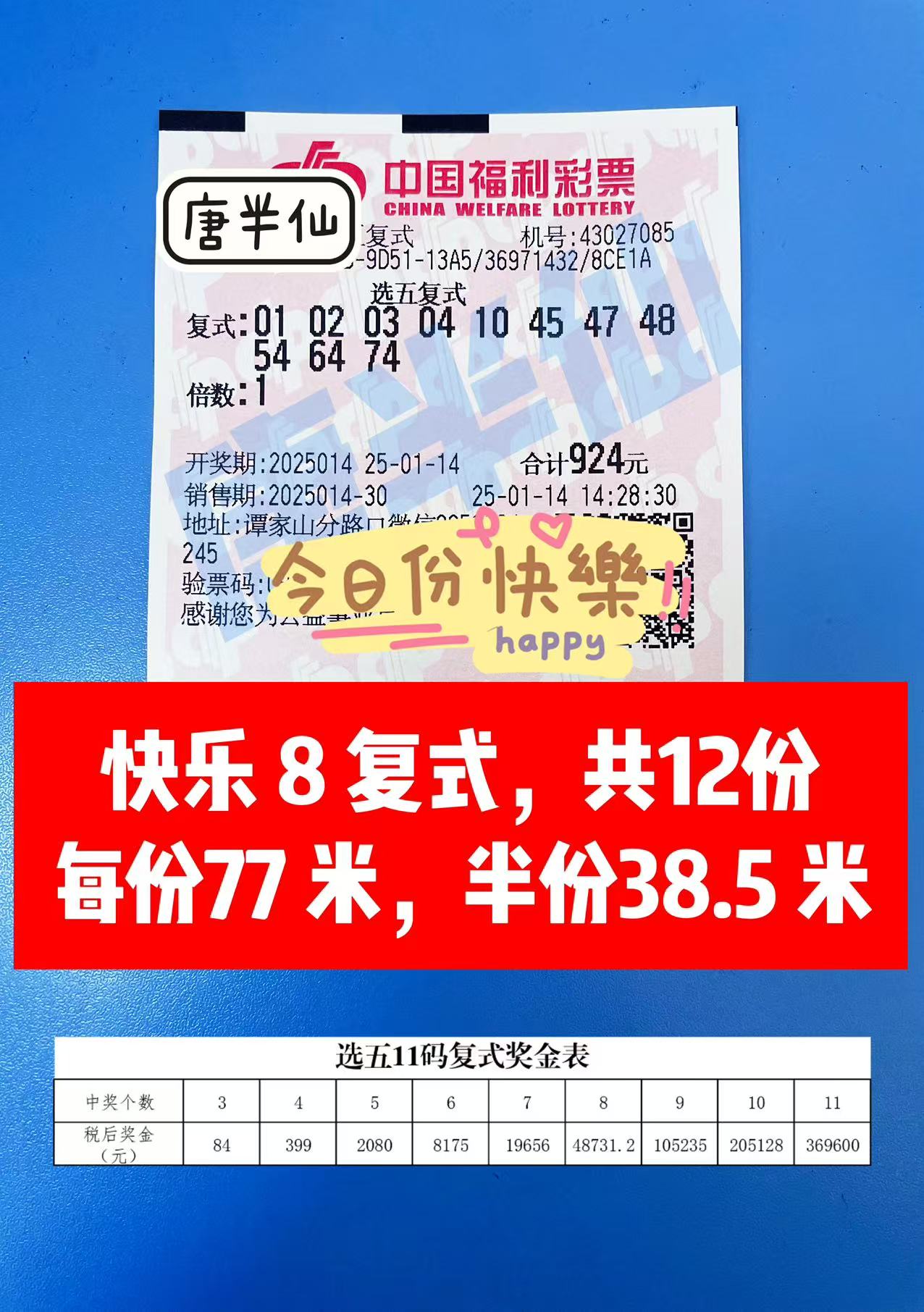 微信图片_20250114144643 01月14日实票分享