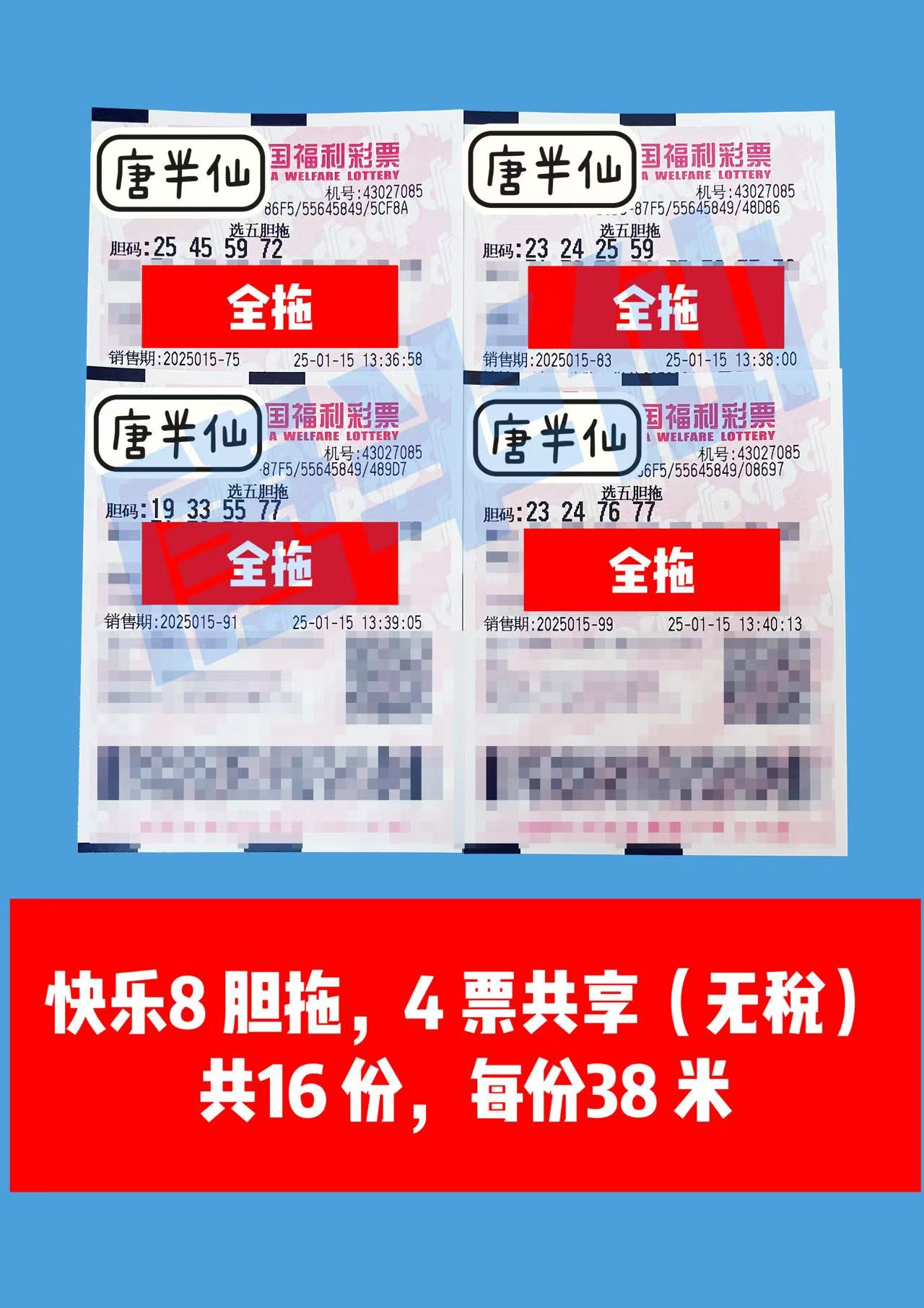 微信图片_20250115140035 01月15日实票分享