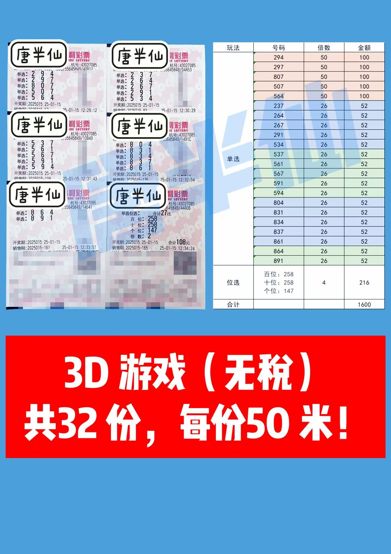 微信图片_20250115140036 01月15日实票分享
