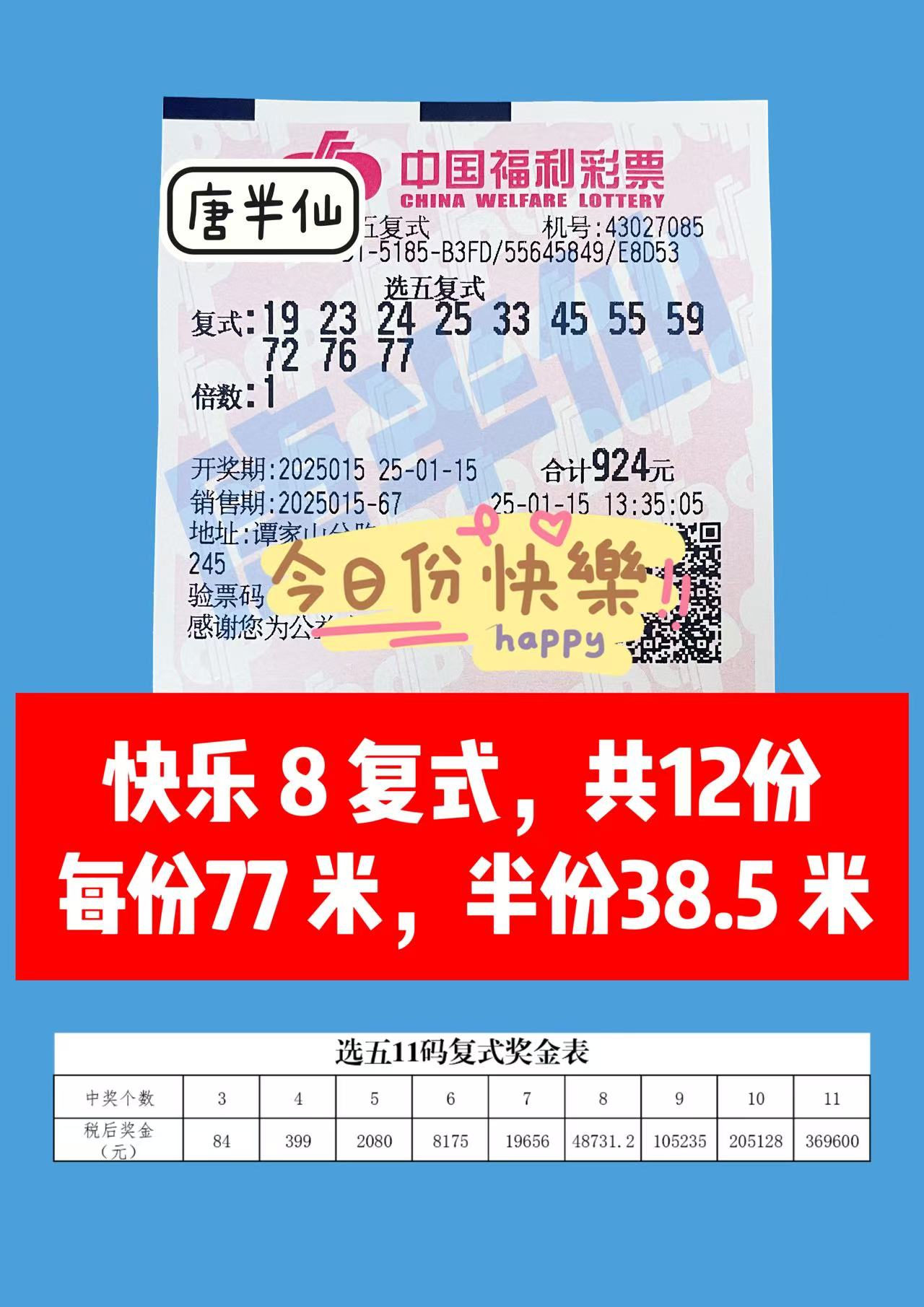 微信图片_20250115140037 01月15日实票分享