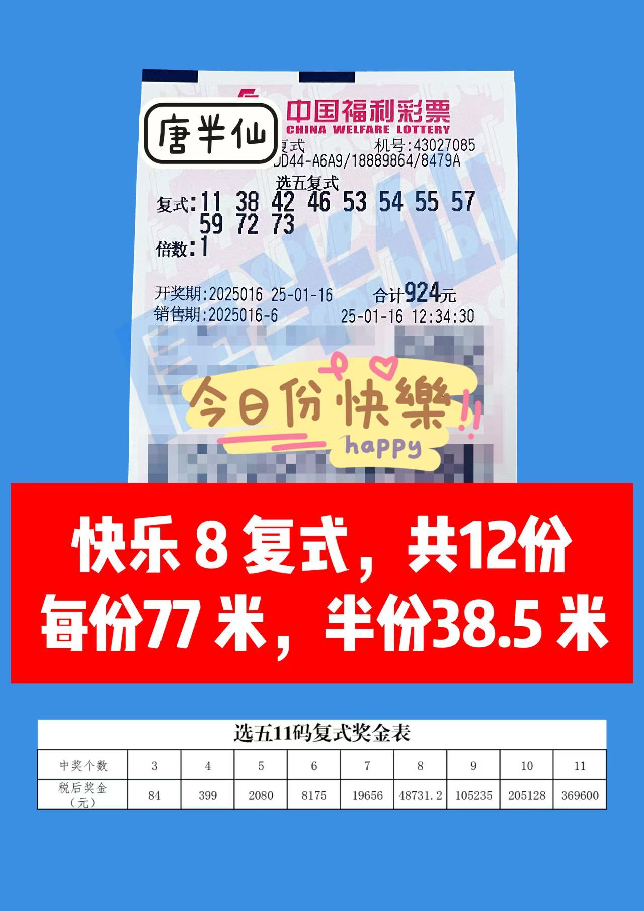 微信图片_20250116131829 01月16日实票分享