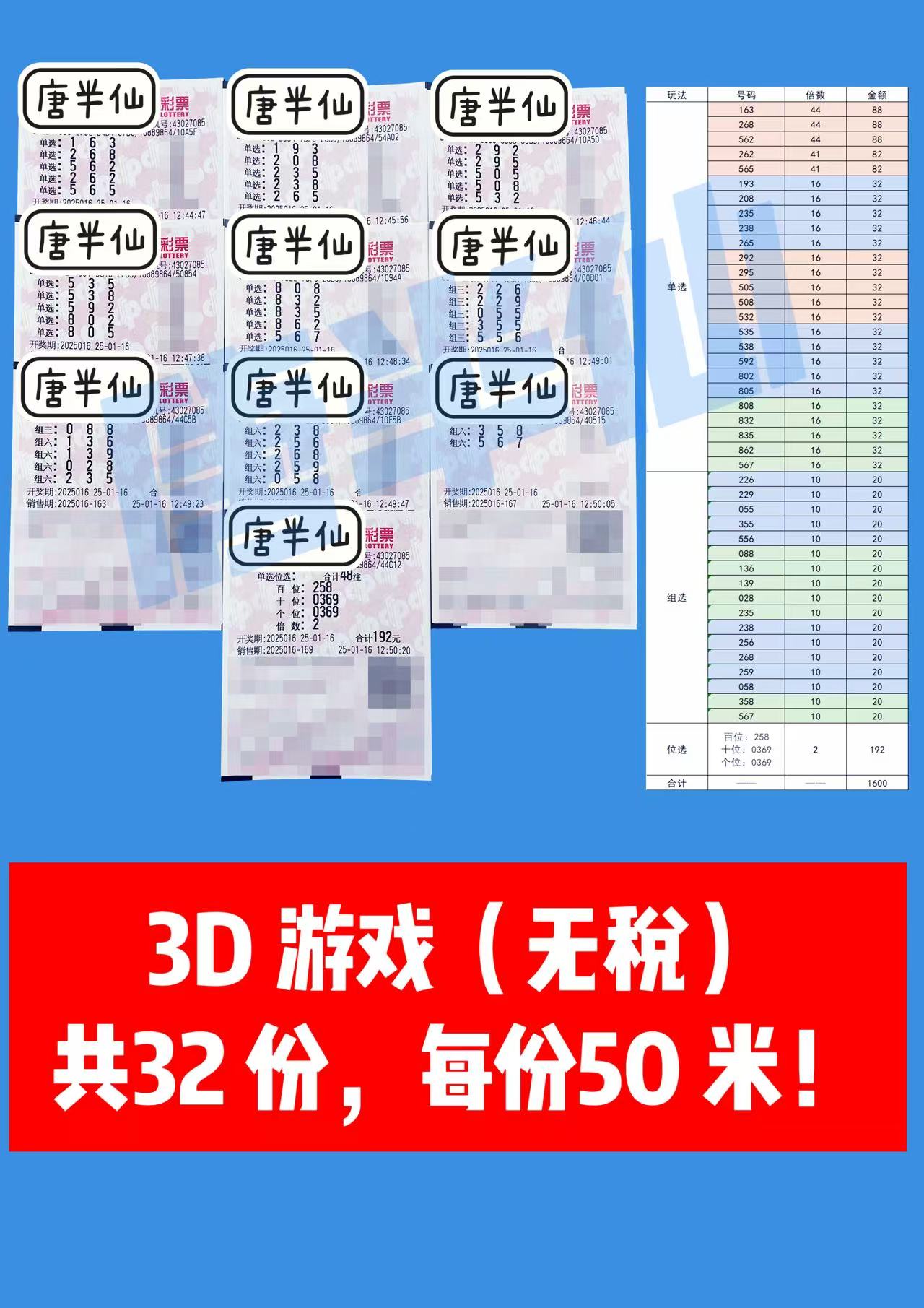 微信图片_20250116131833 01月16日实票分享