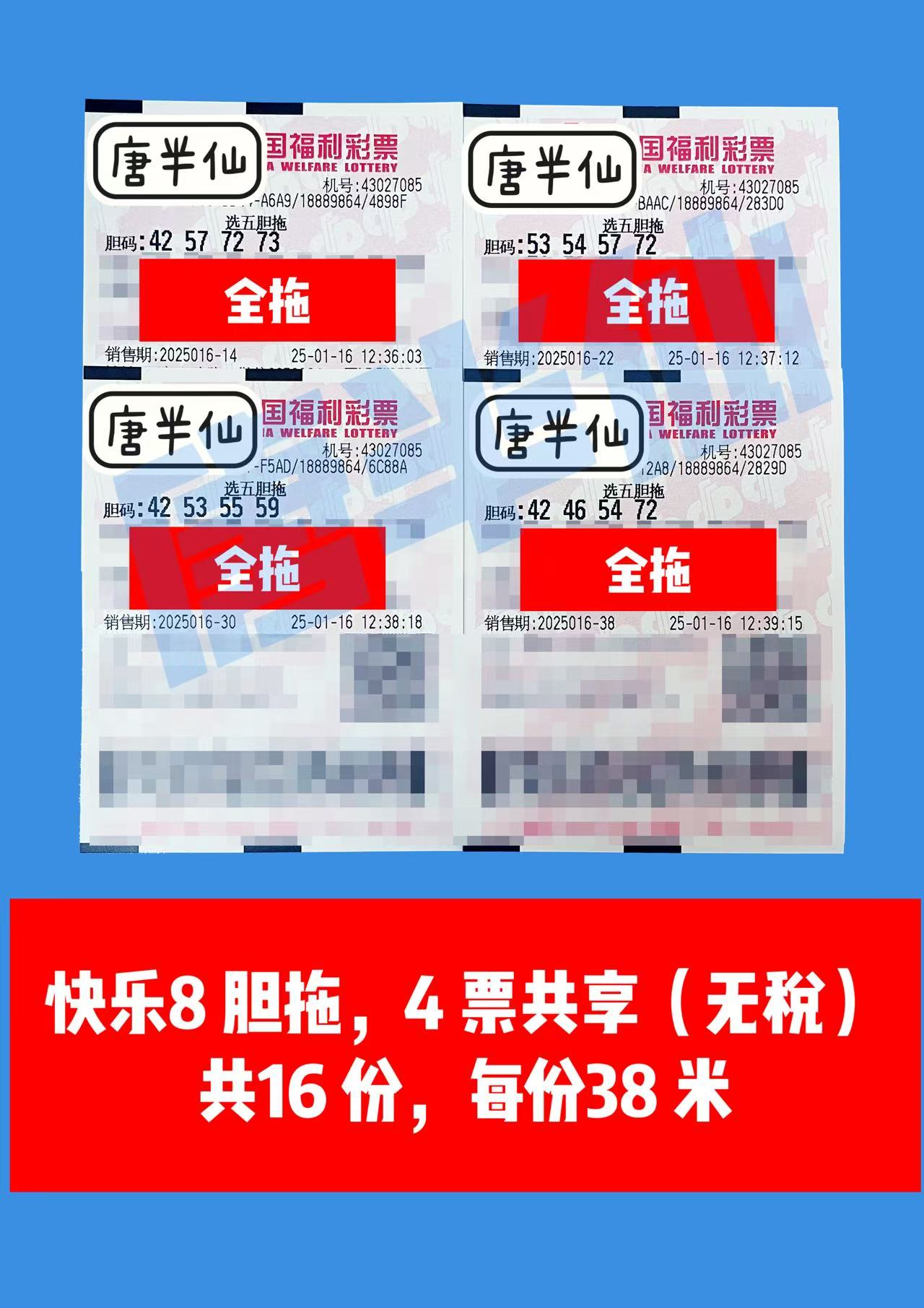 微信图片_20250116131838 01月16日实票分享