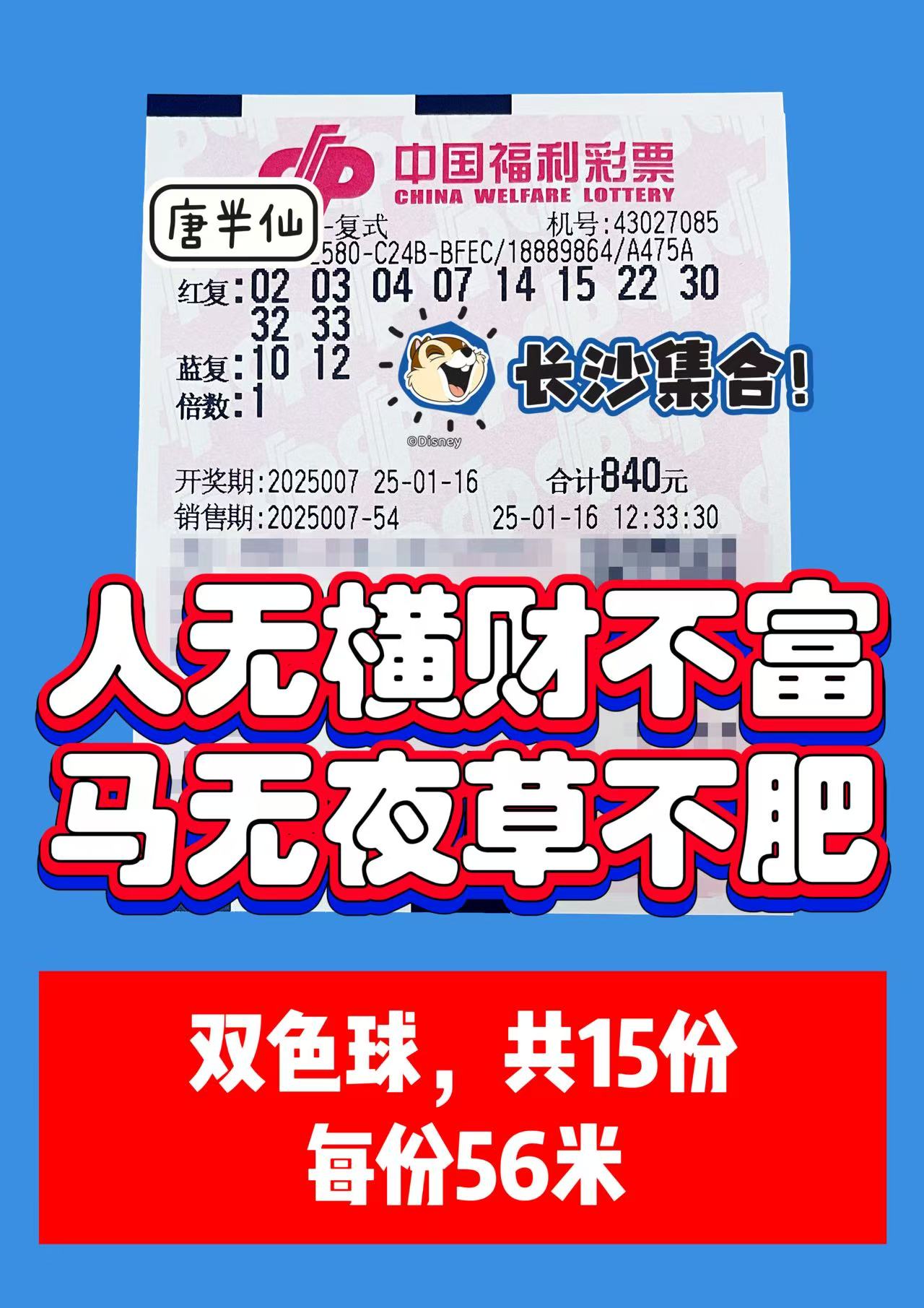 微信图片_20250116131840 01月16日实票分享