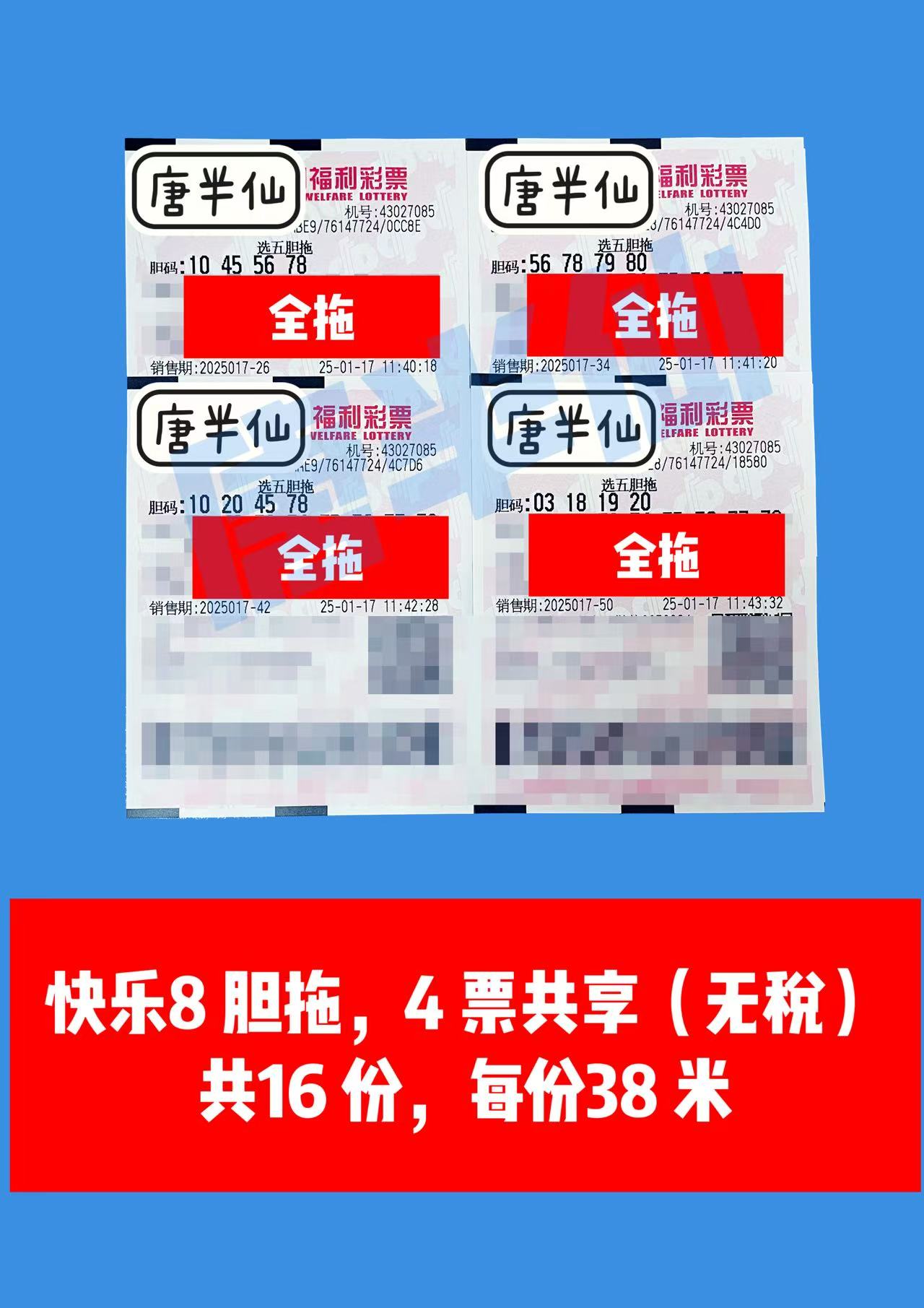 微信图片_20250117120723 01月17日实票分享