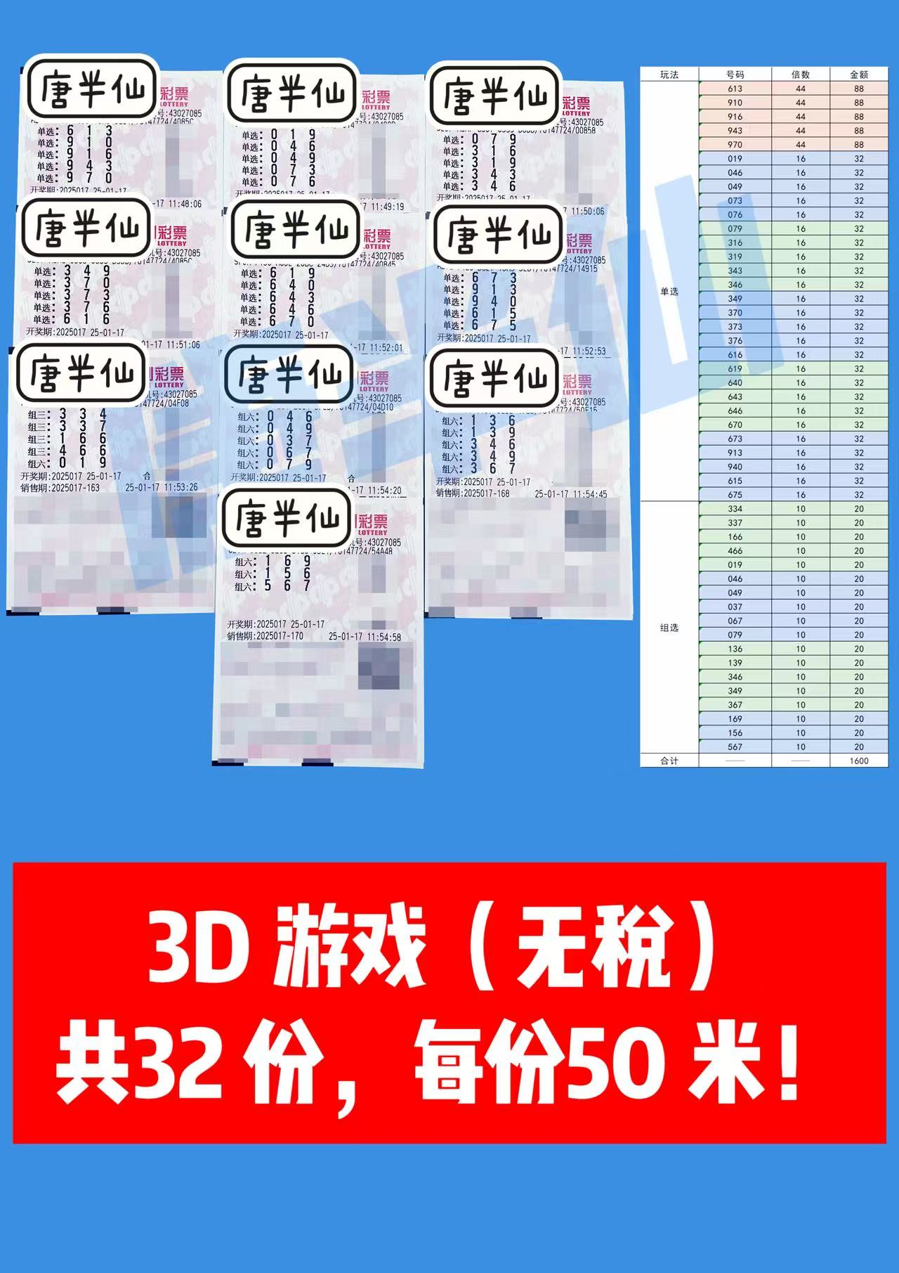 微信图片_20250117120725 01月17日实票分享