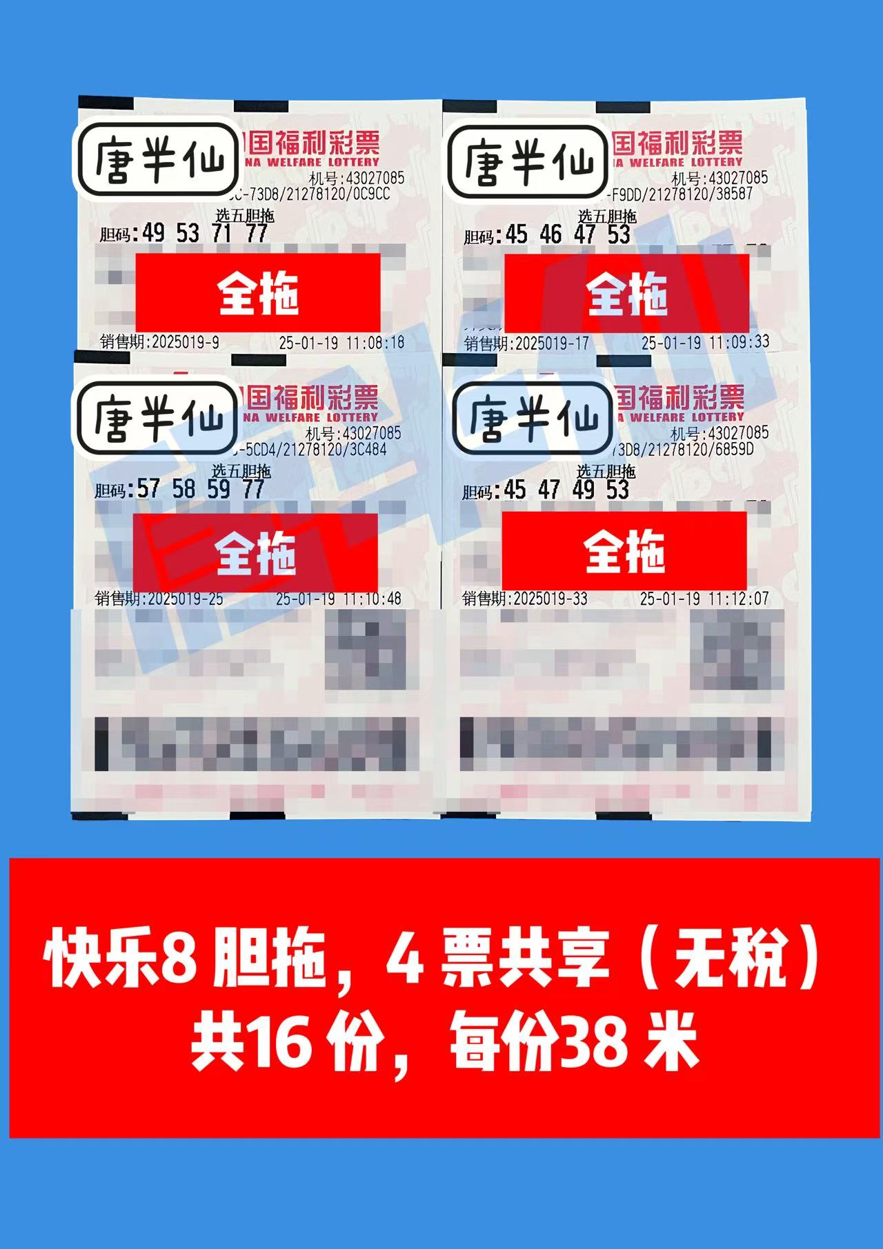 微信图片_20250119112222 01月19日实票分享