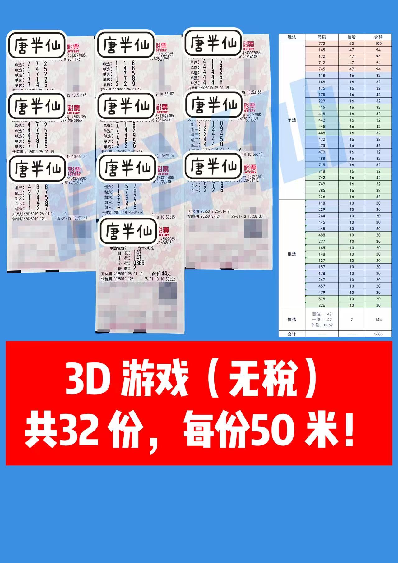 微信图片_20250119112223 01月19日实票分享