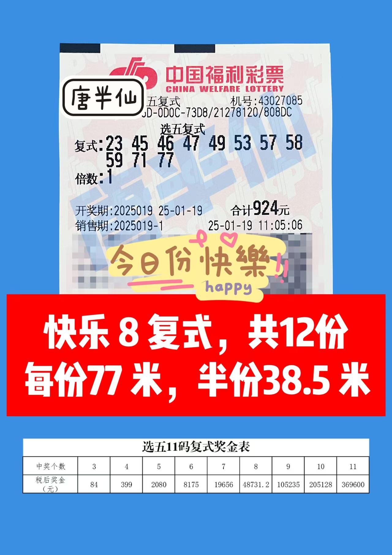 微信图片_20250119112224-1 01月19日实票分享