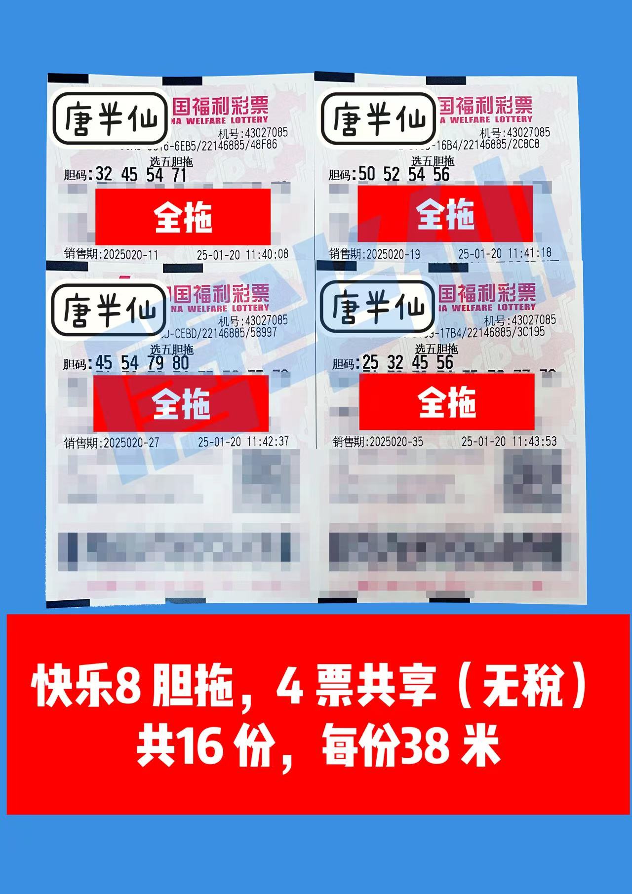 微信图片_20250120115941-1 01月20日实票分享
