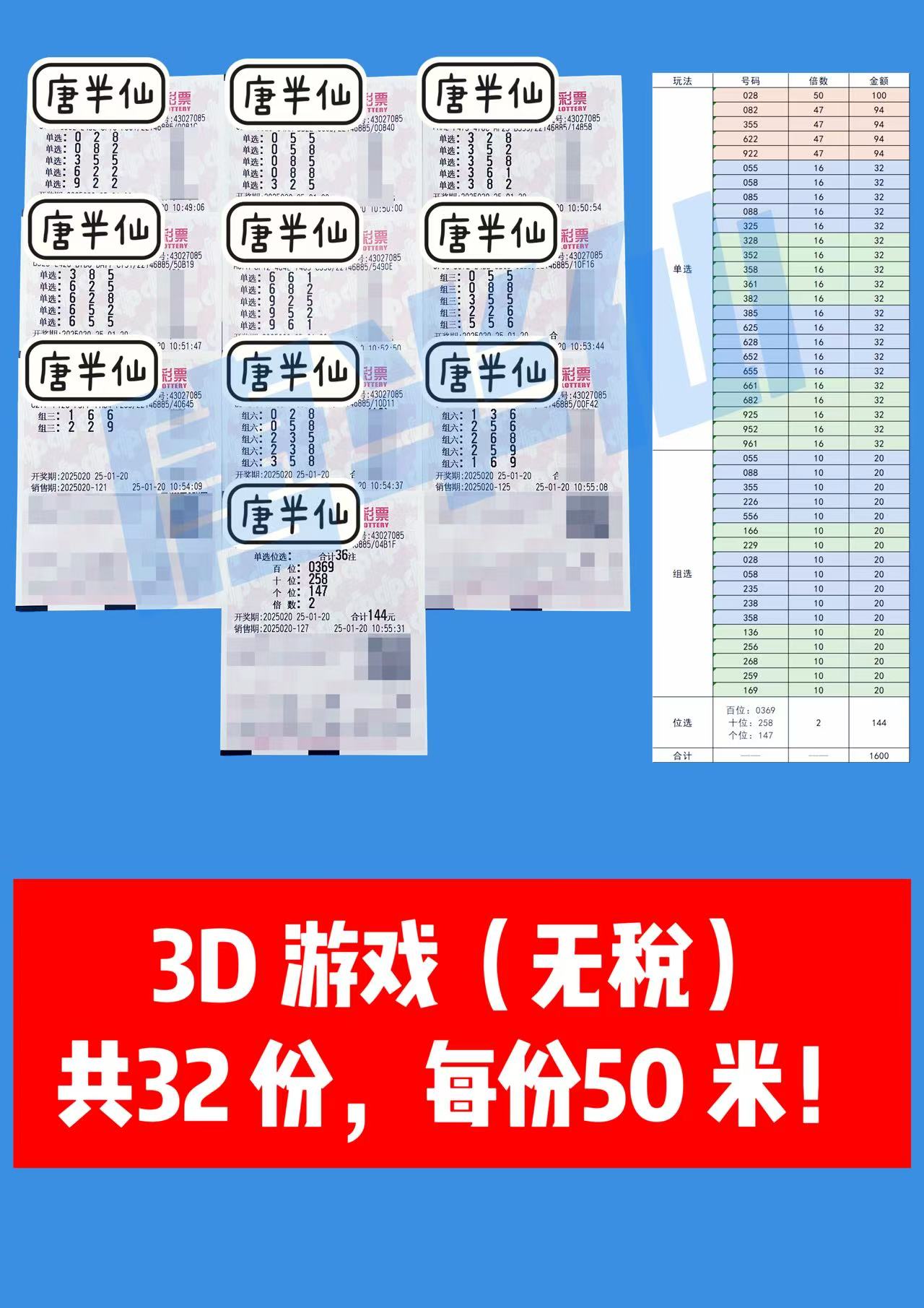 微信图片_20250120115944 01月20日实票分享